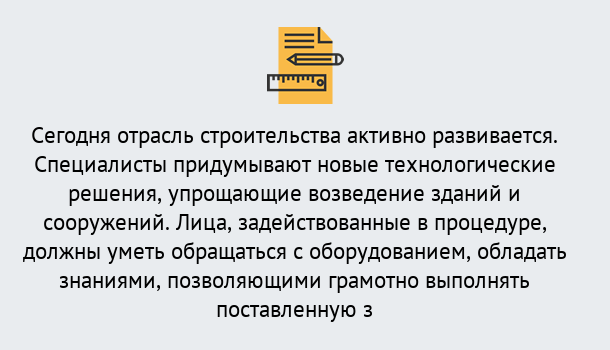 Почему нужно обратиться к нам? Бузулук Повышение квалификации по строительству в Бузулук: дистанционное обучение