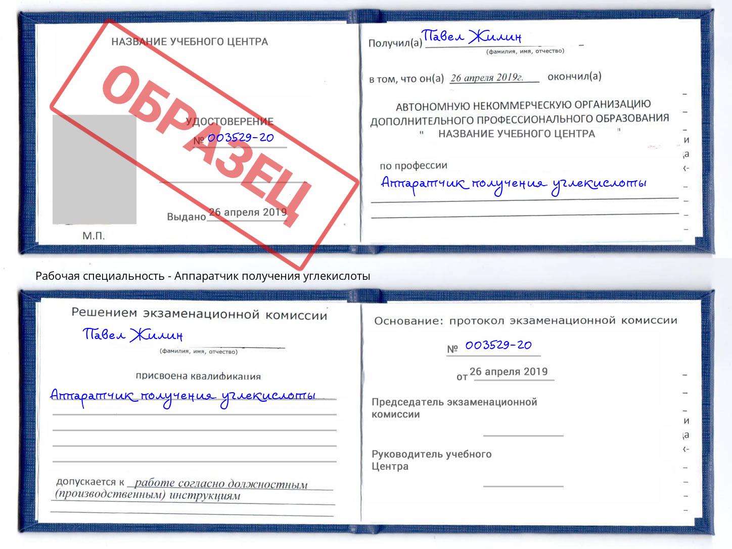 Аппаратчик получения углекислоты Бузулук