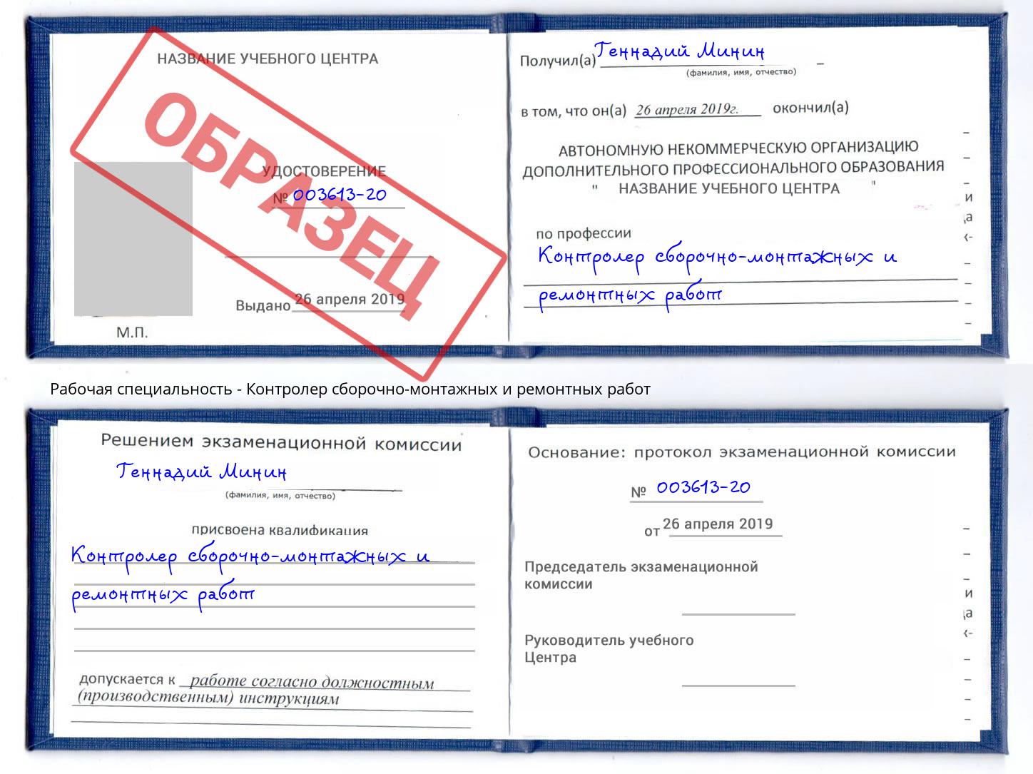 Контролер сборочно-монтажных и ремонтных работ Бузулук