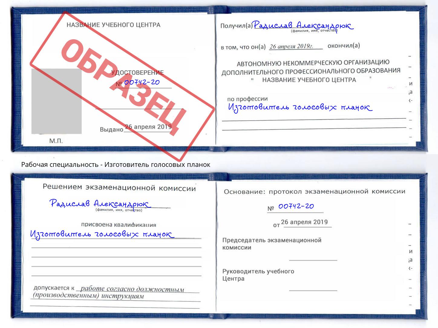 Изготовитель голосовых планок Бузулук