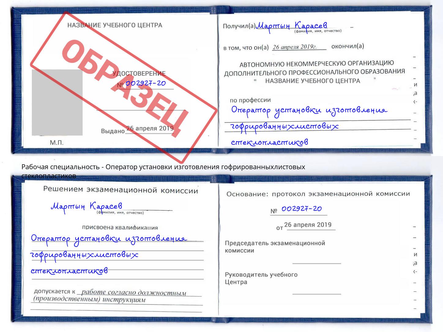 Оператор установки изготовления гофрированныхлистовых стеклопластиков Бузулук