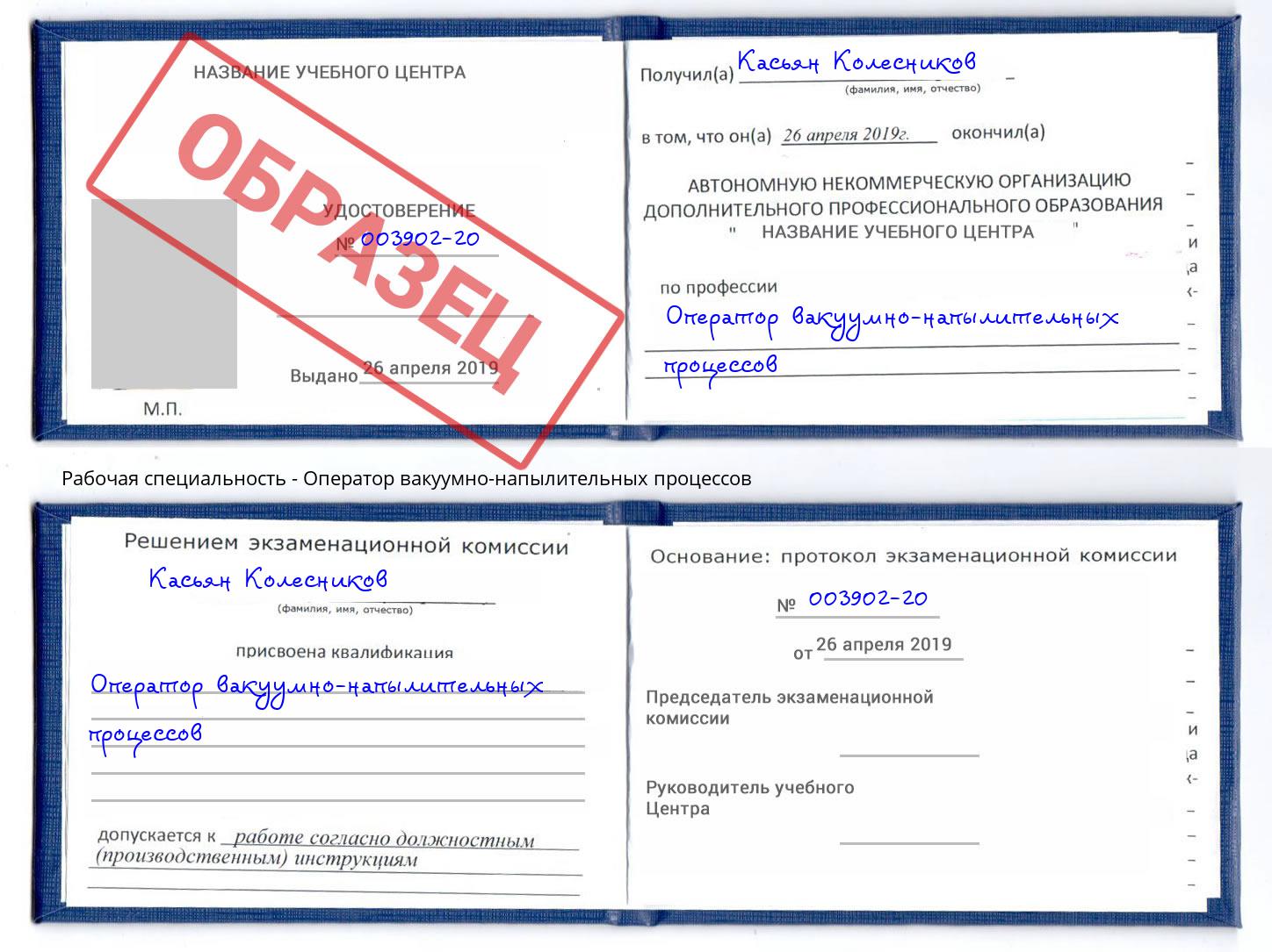Оператор вакуумно-напылительных процессов Бузулук