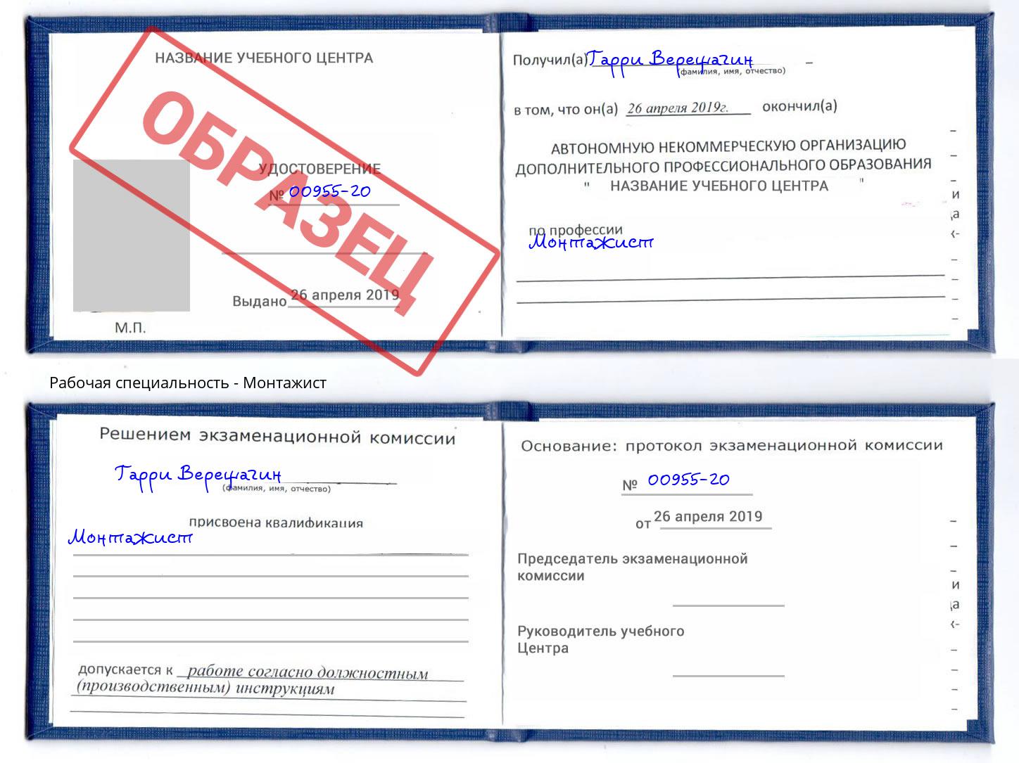 Монтажист Бузулук