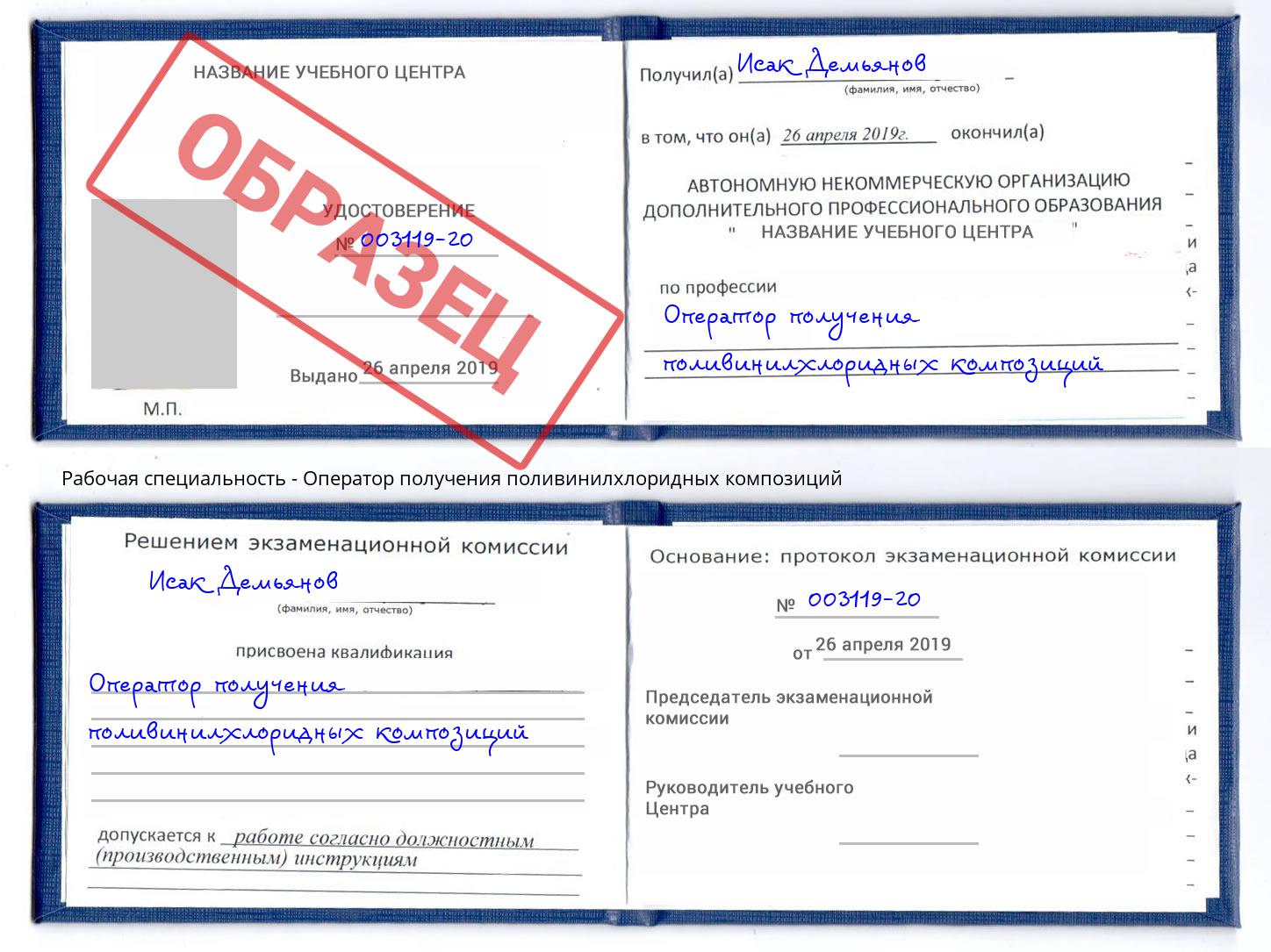 Оператор получения поливинилхлоридных композиций Бузулук