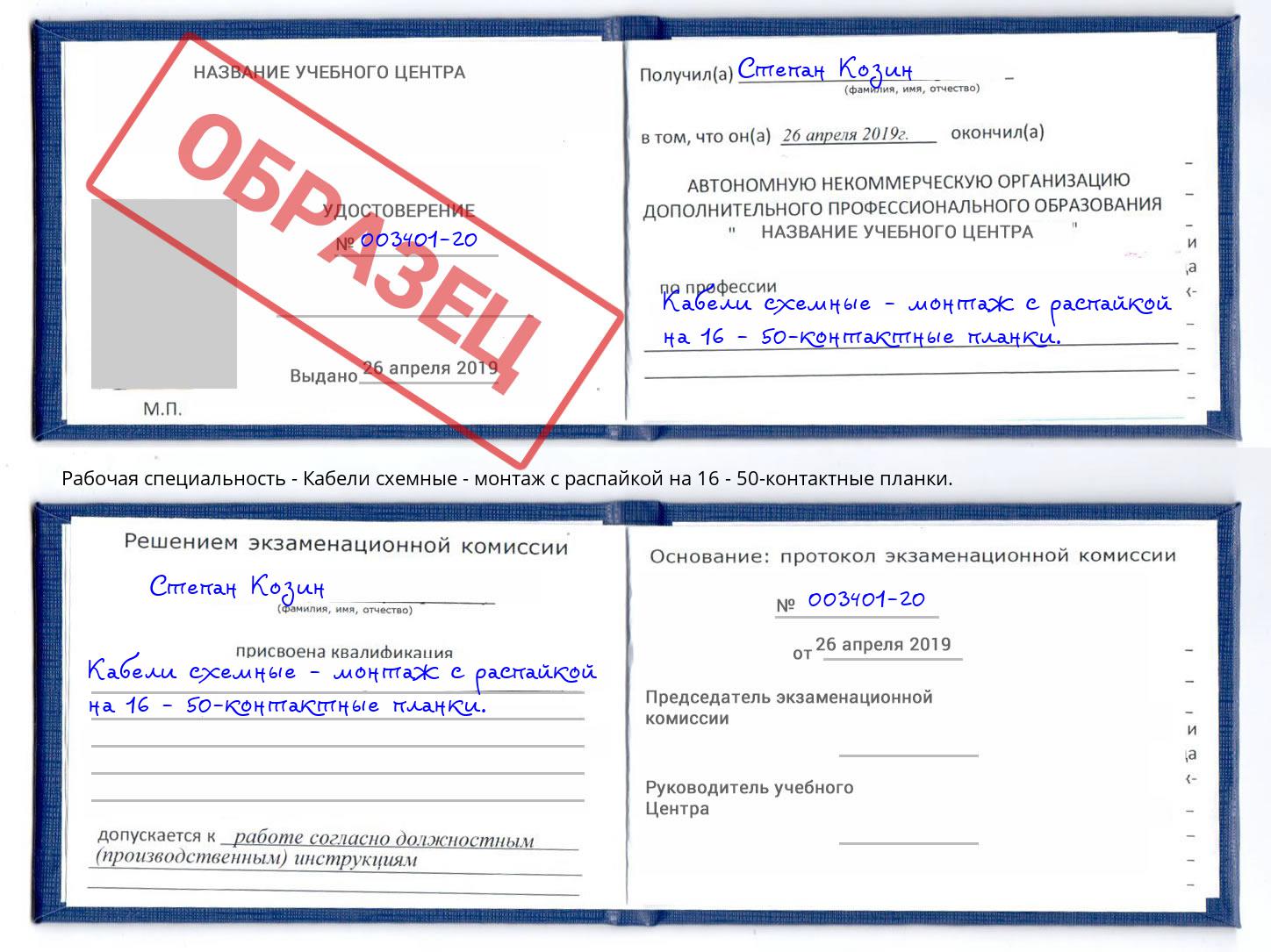 Кабели схемные - монтаж с распайкой на 16 - 50-контактные планки. Бузулук
