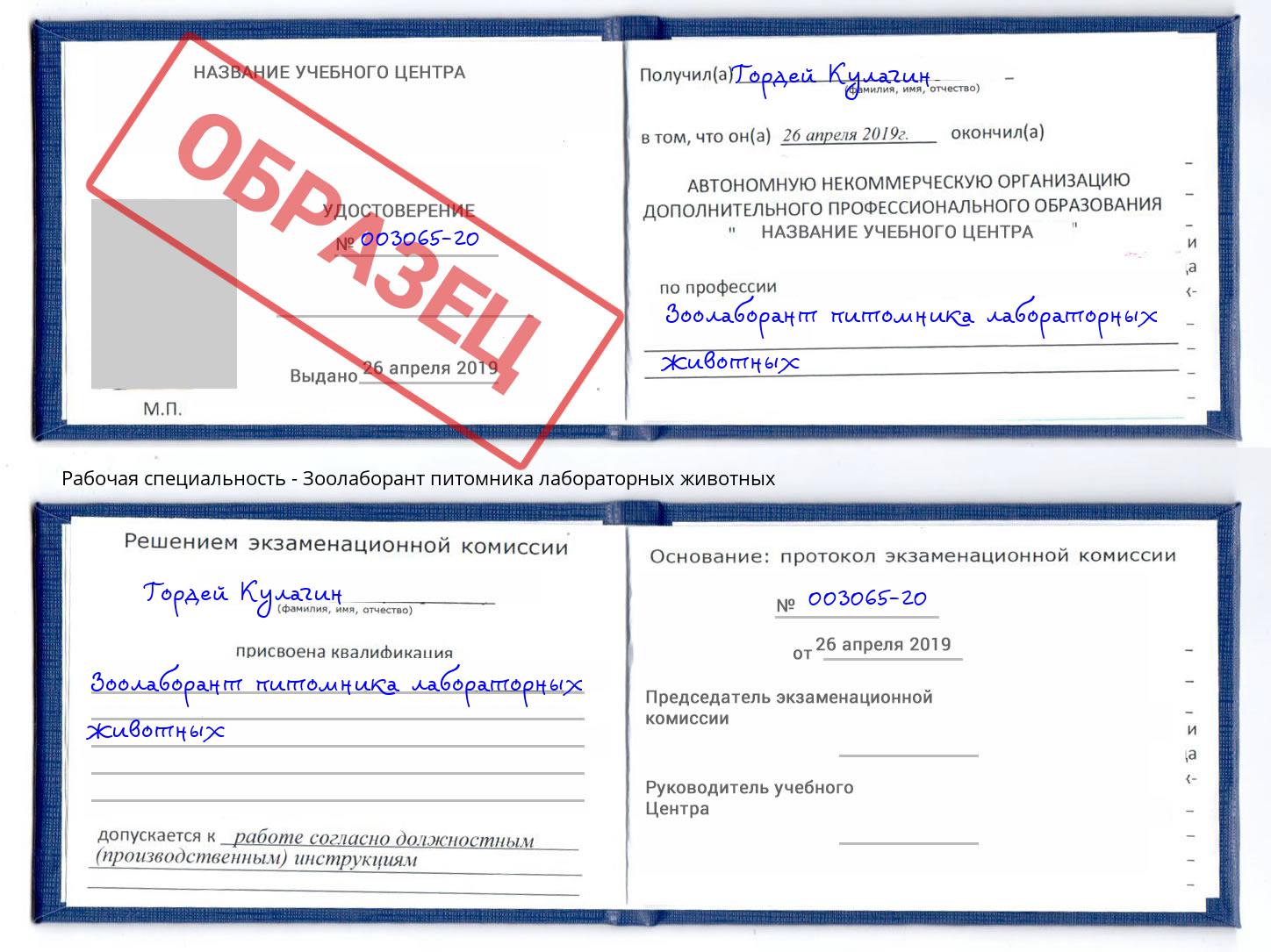 Зоолаборант питомника лабораторных животных Бузулук