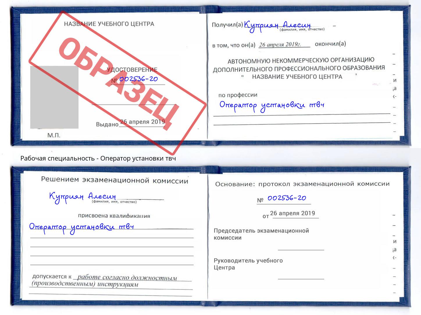 Оператор установки твч Бузулук