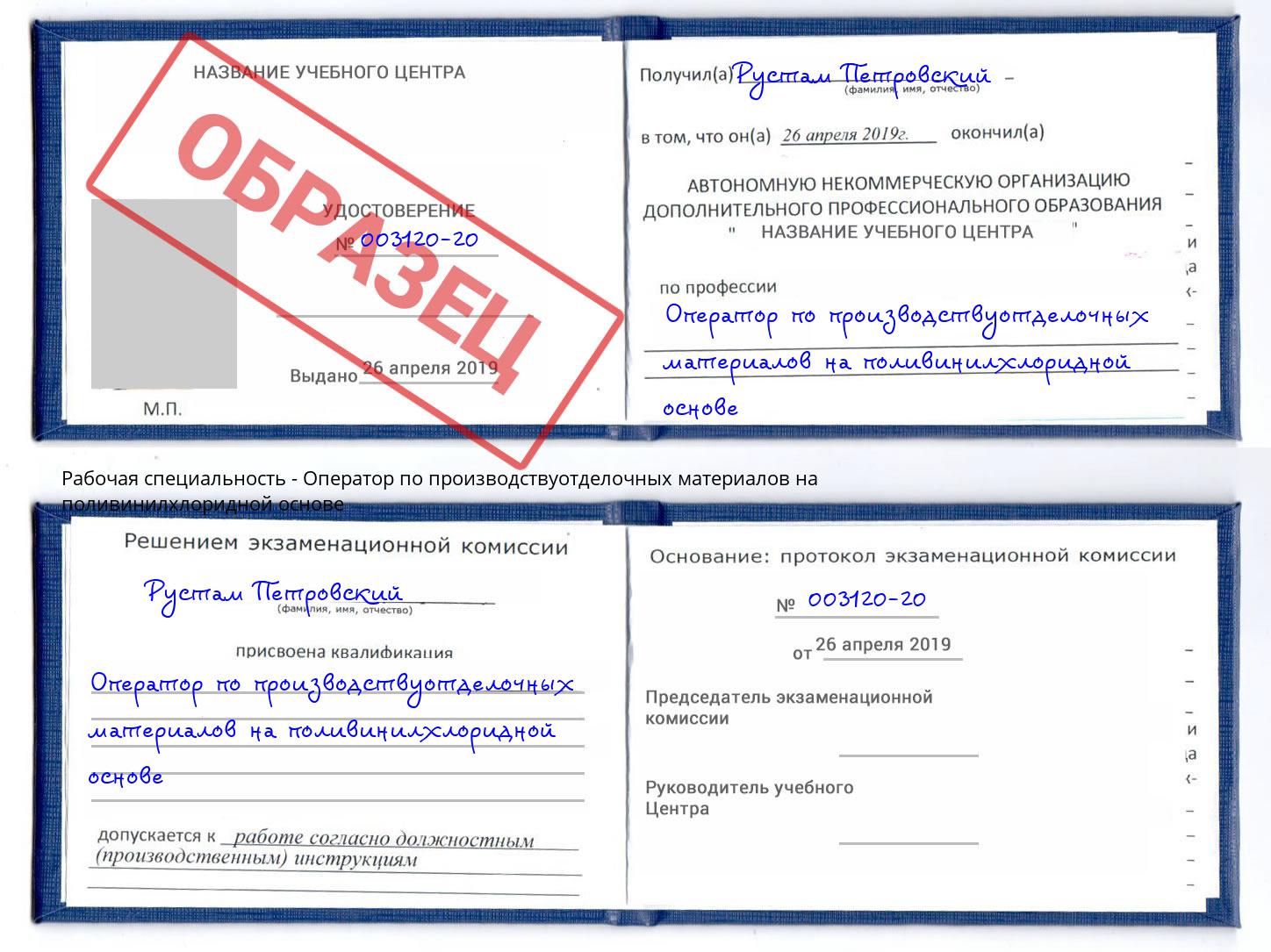 Оператор по производствуотделочных материалов на поливинилхлоридной основе Бузулук