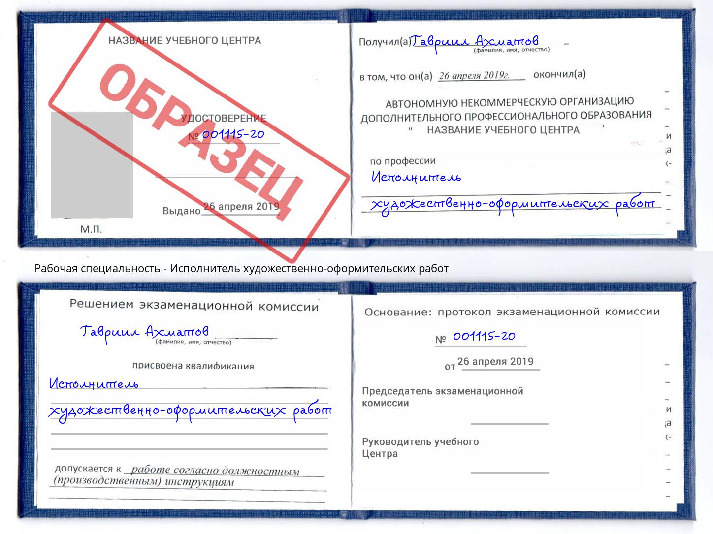Исполнитель художественно-оформительских работ Бузулук