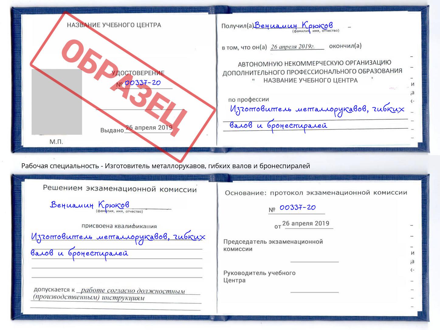 Изготовитель металлорукавов, гибких валов и бронеспиралей Бузулук