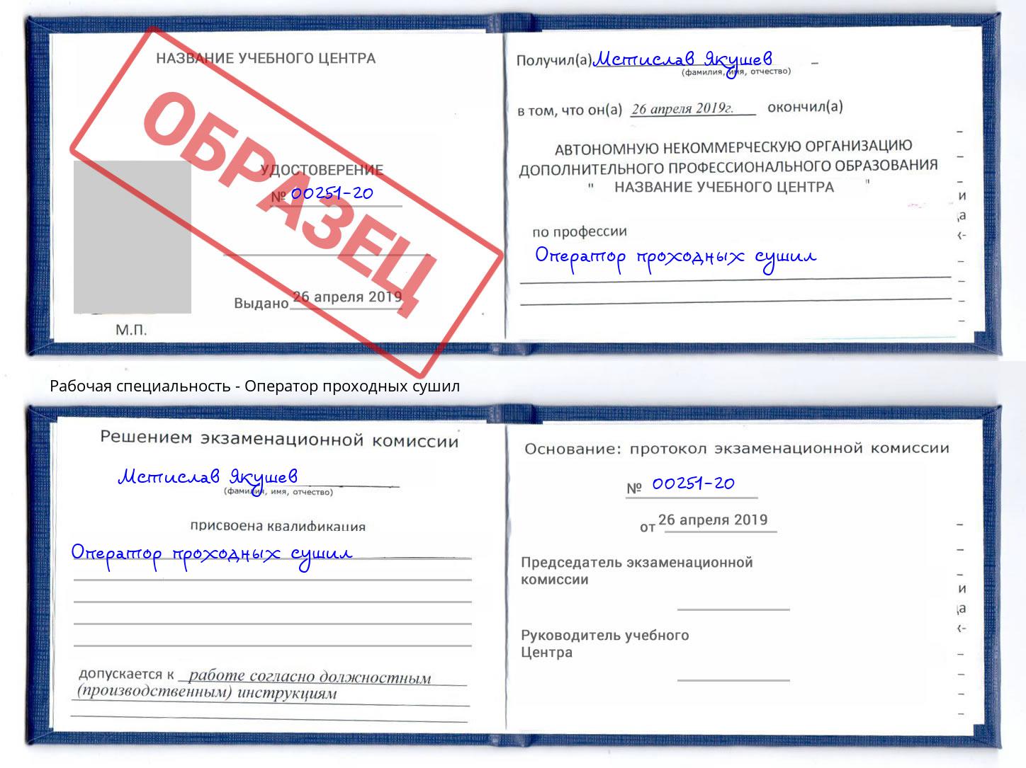 Оператор проходных сушил Бузулук