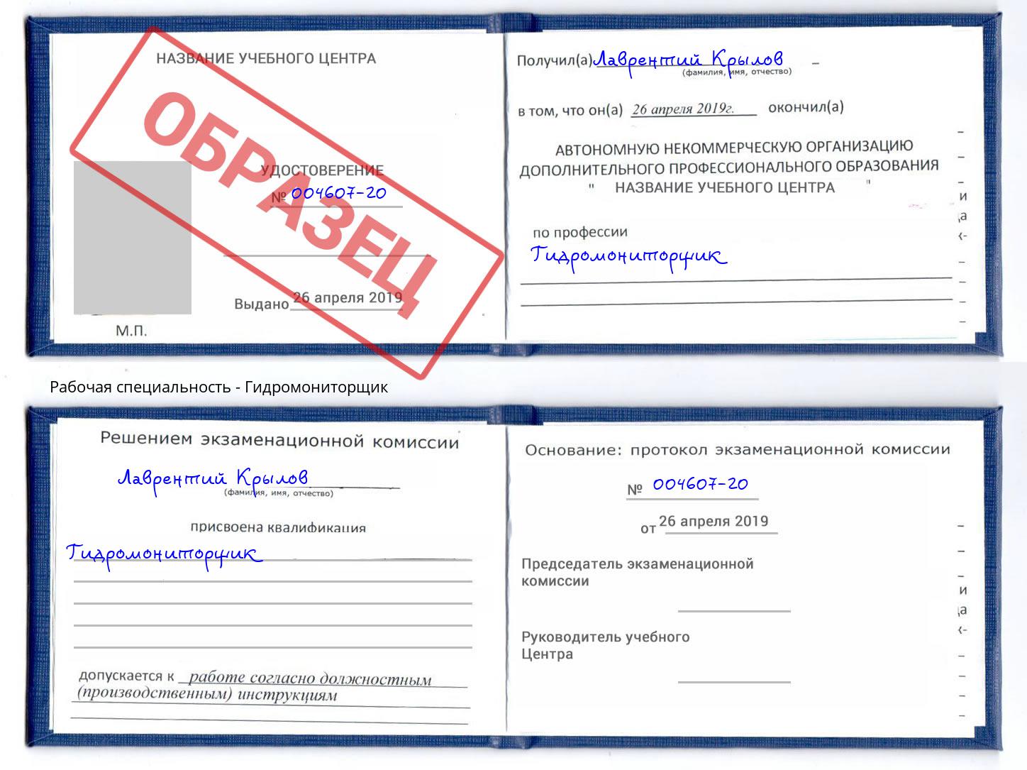 Гидромониторщик Бузулук