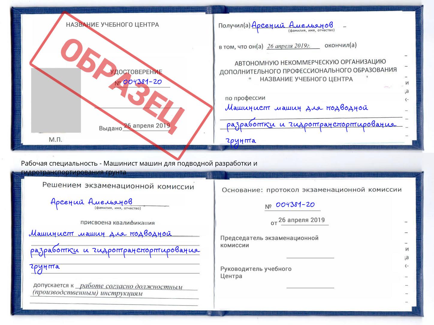 Машинист машин для подводной разработки и гидротранспортирования грунта Бузулук