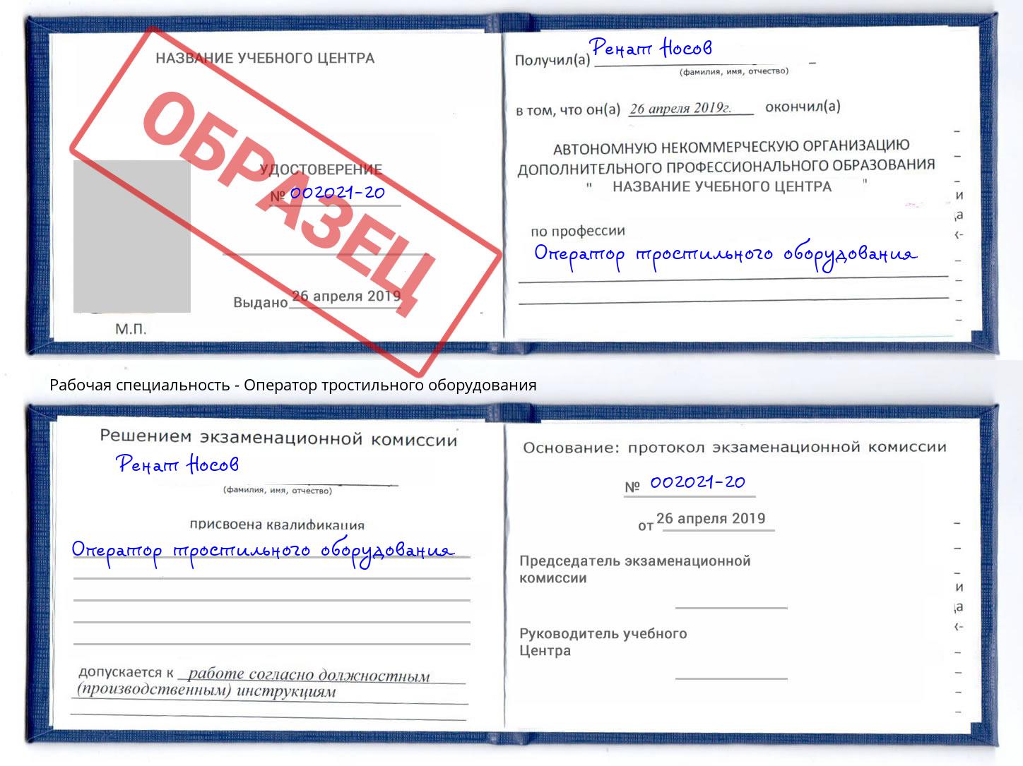 Оператор тростильного оборудования Бузулук