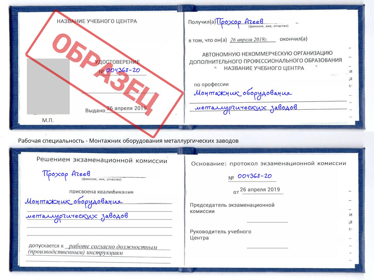 Монтажник оборудования металлургических заводов Бузулук
