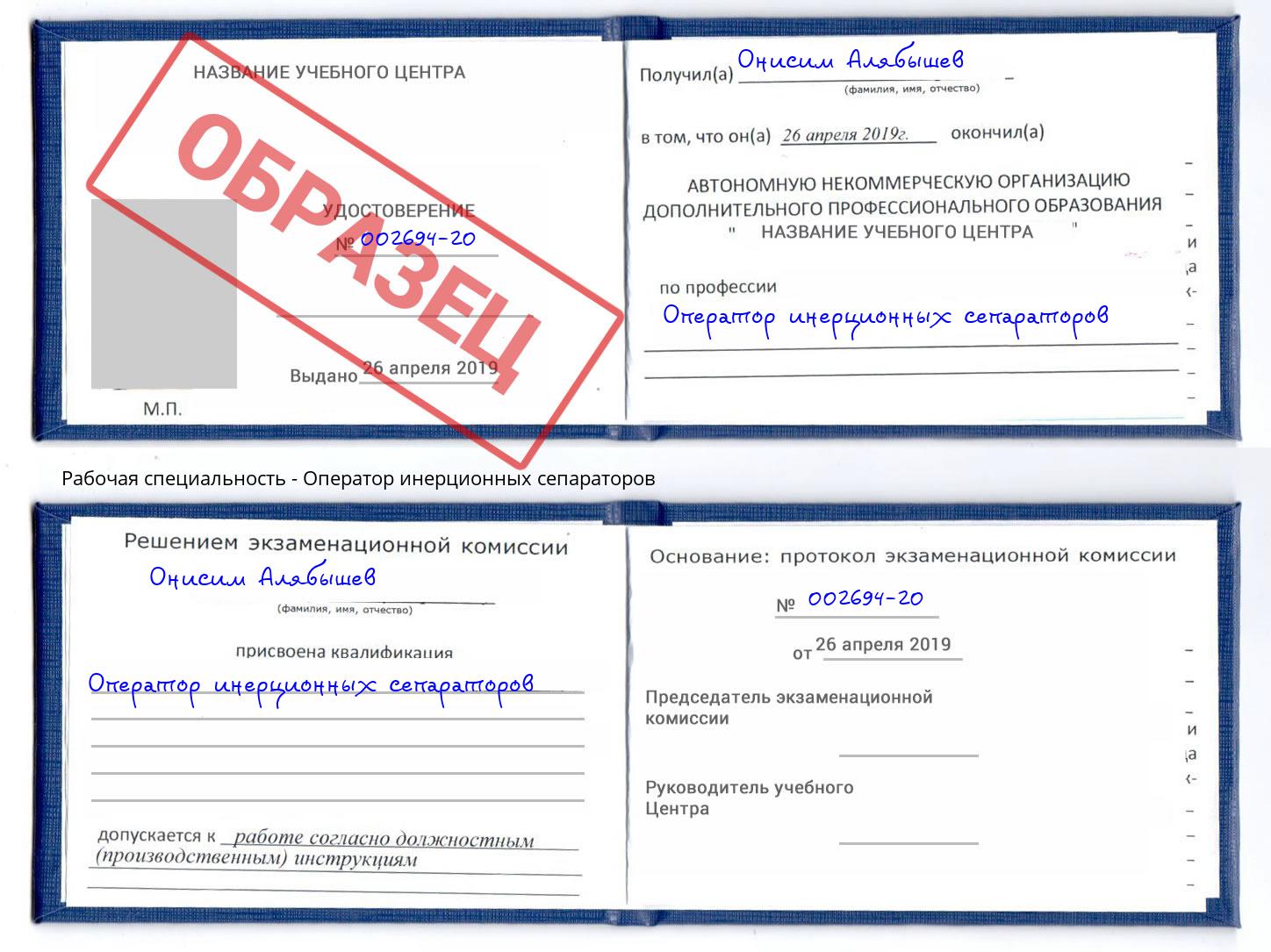 Оператор инерционных сепараторов Бузулук