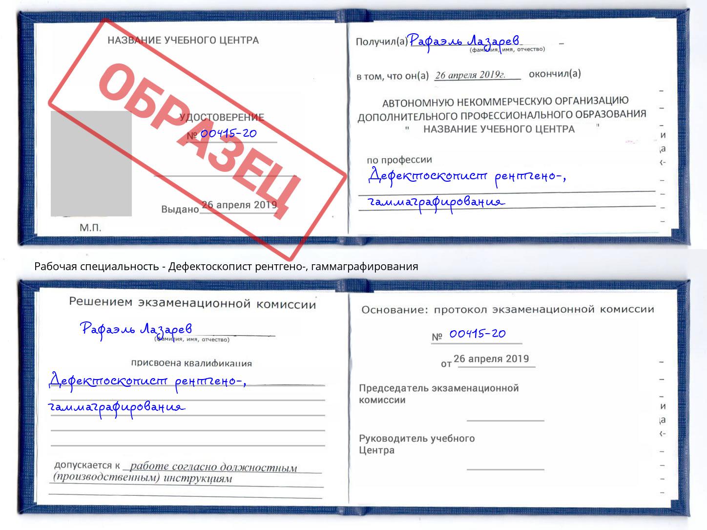 Дефектоскопист рентгено-, гаммаграфирования Бузулук