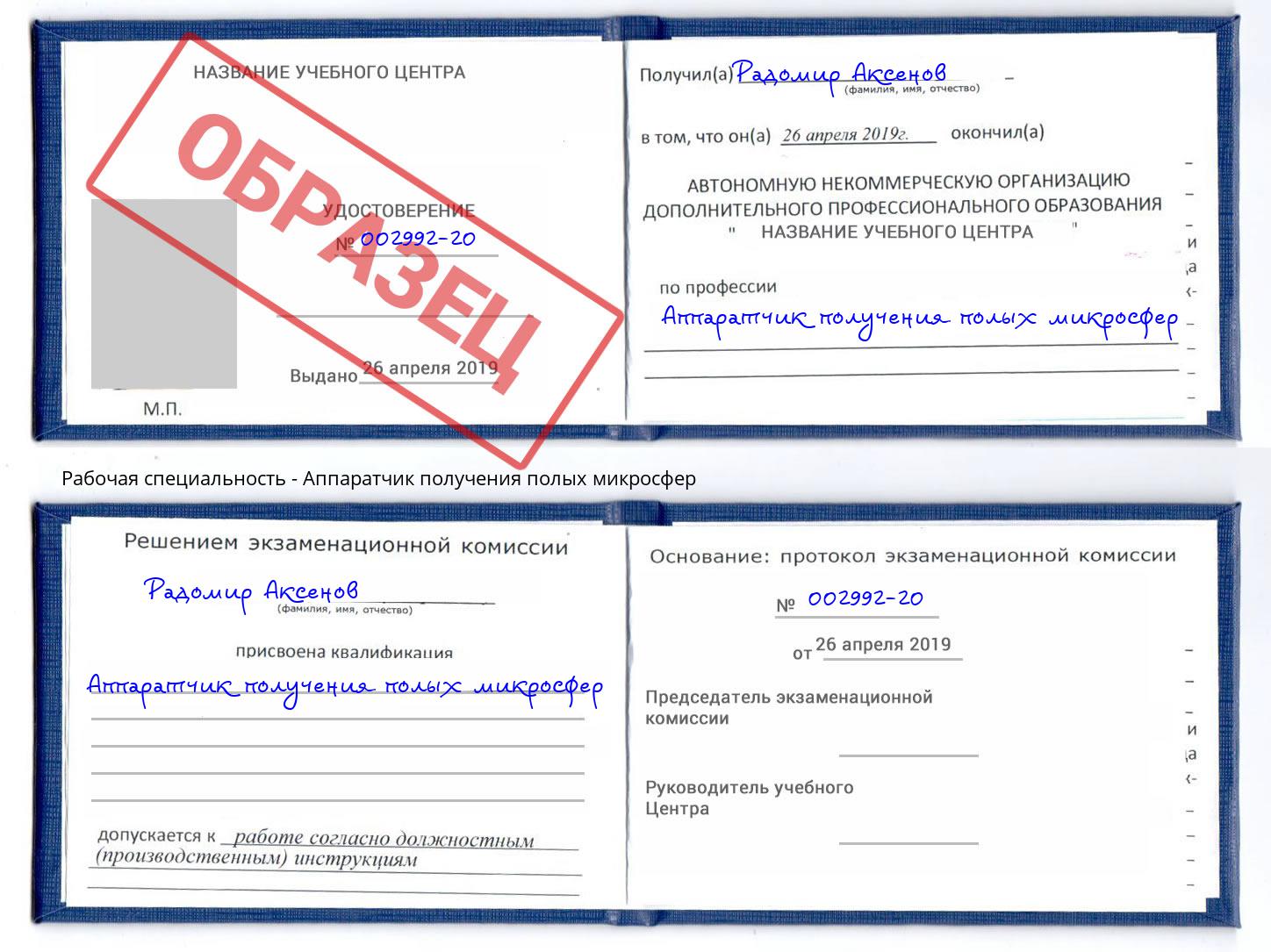 Аппаратчик получения полых микросфер Бузулук