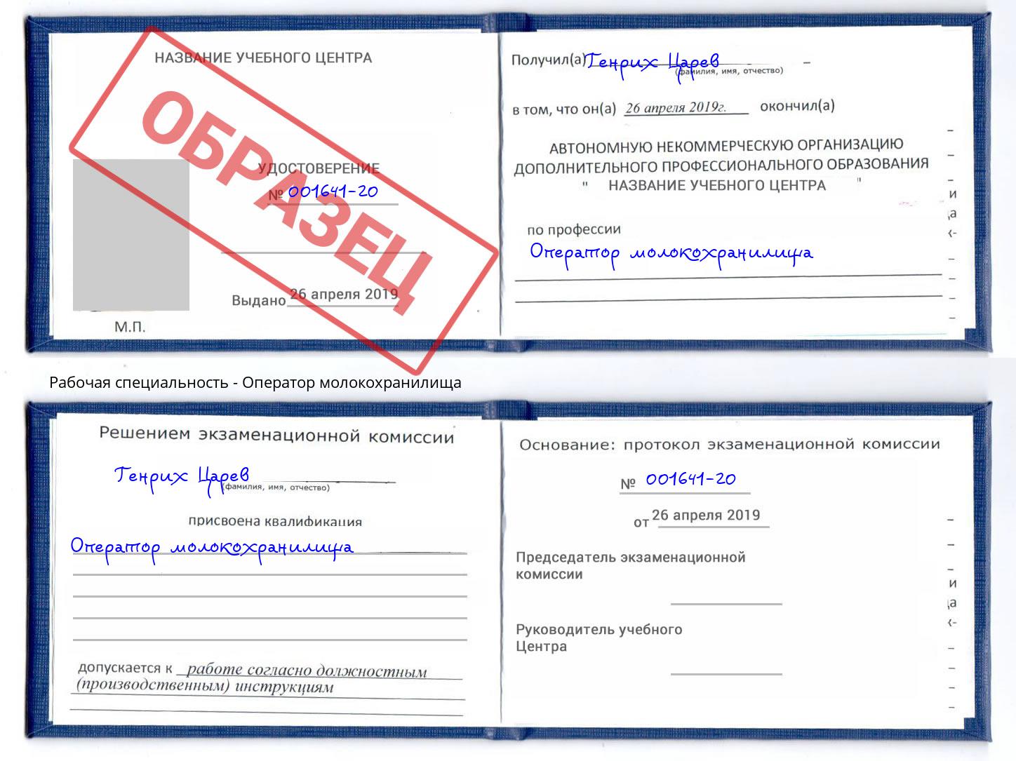Оператор молокохранилища Бузулук