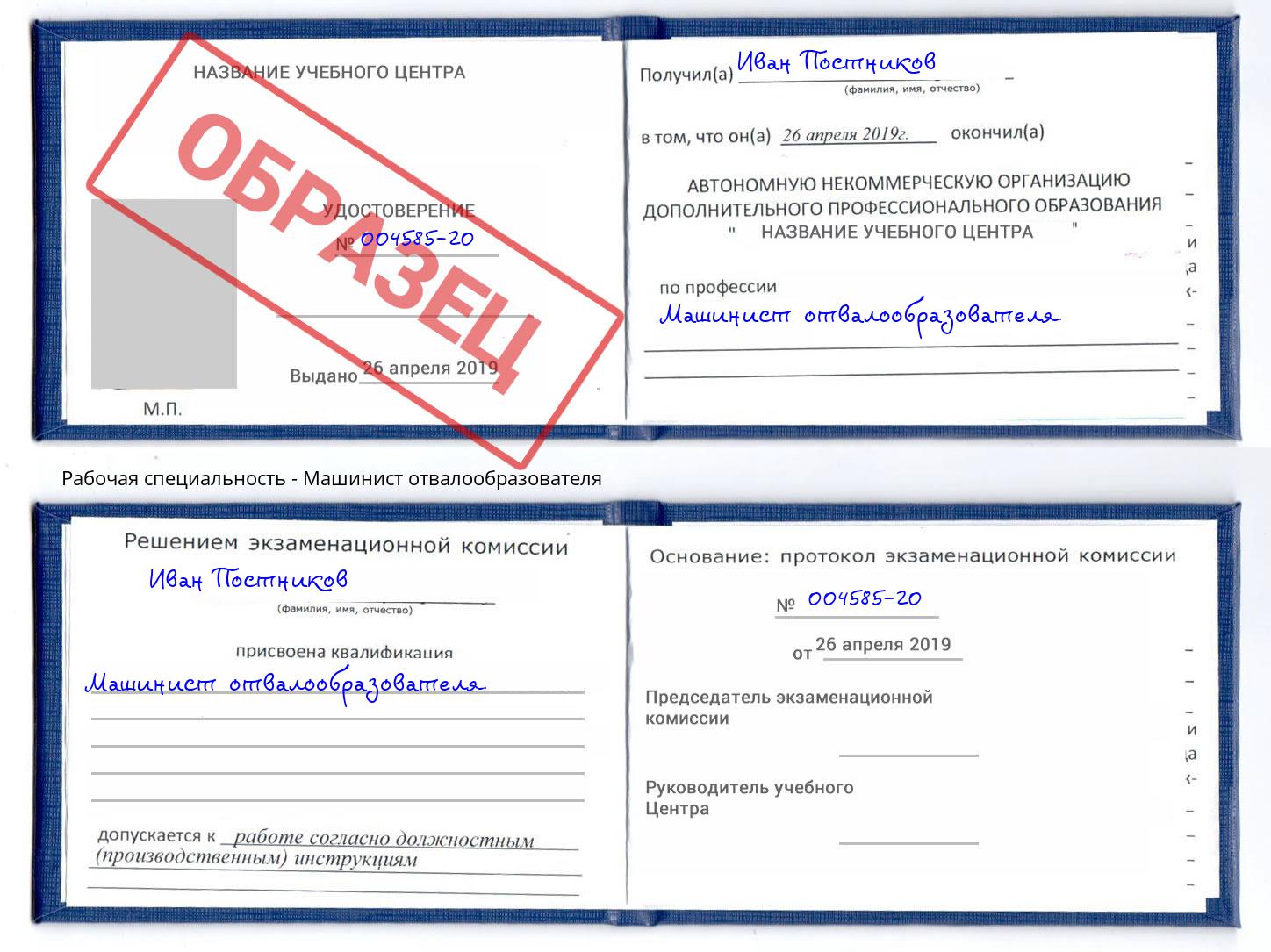 Машинист отвалообразователя Бузулук