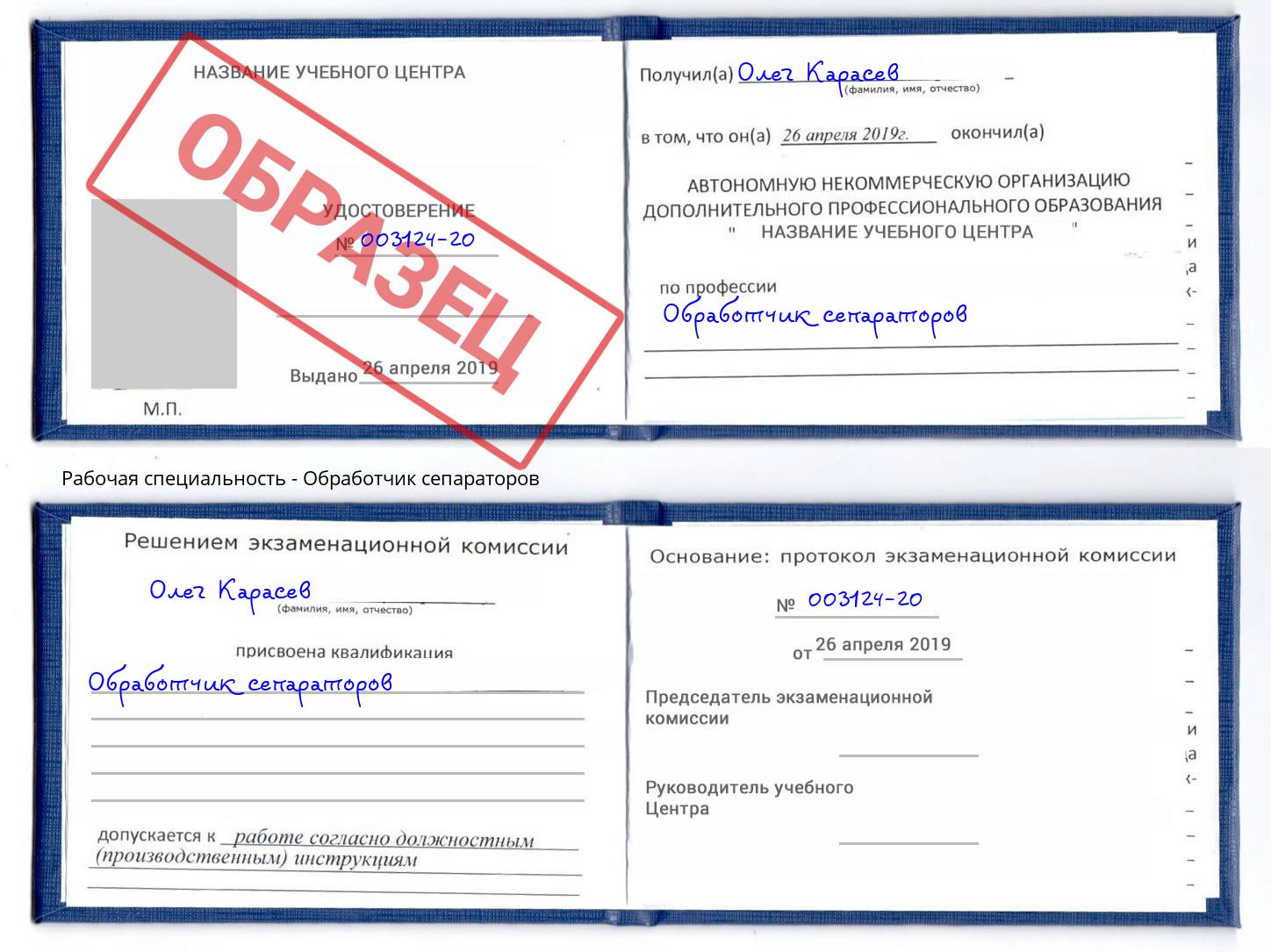 Обработчик сепараторов Бузулук