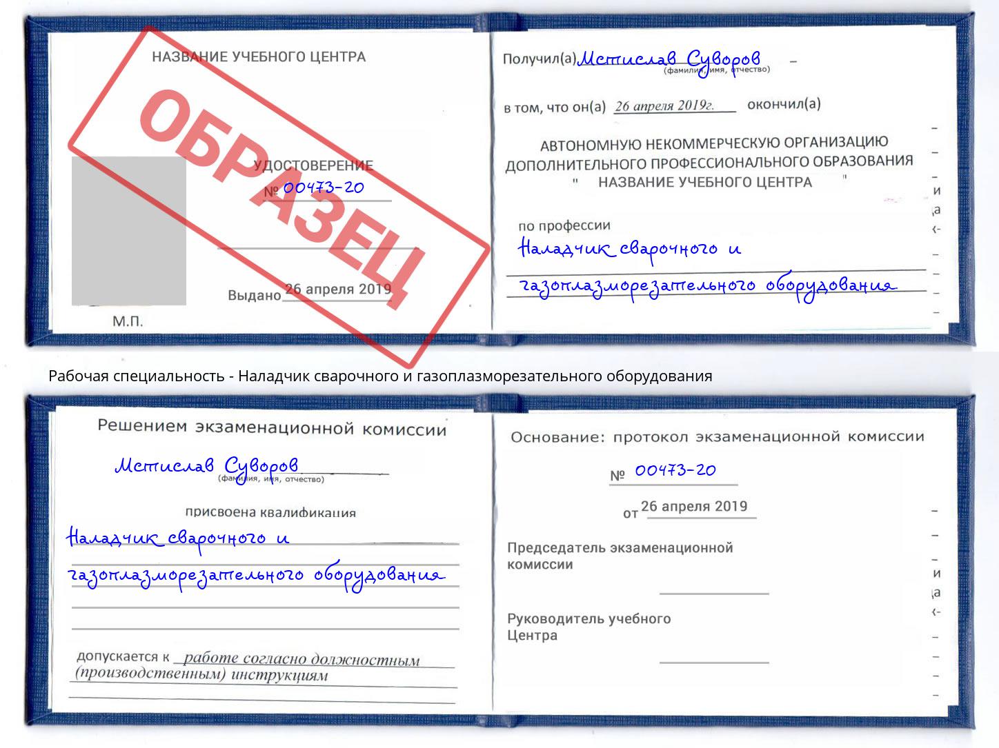 Наладчик сварочного и газоплазморезательного оборудования Бузулук
