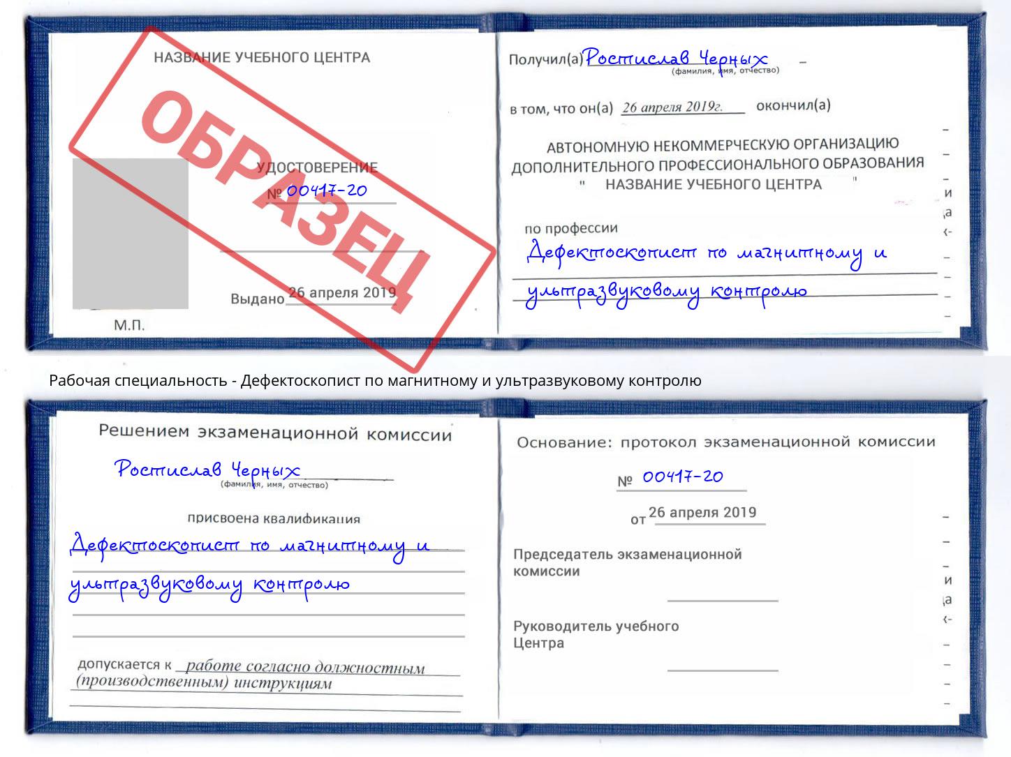 Дефектоскопист по магнитному и ультразвуковому контролю Бузулук