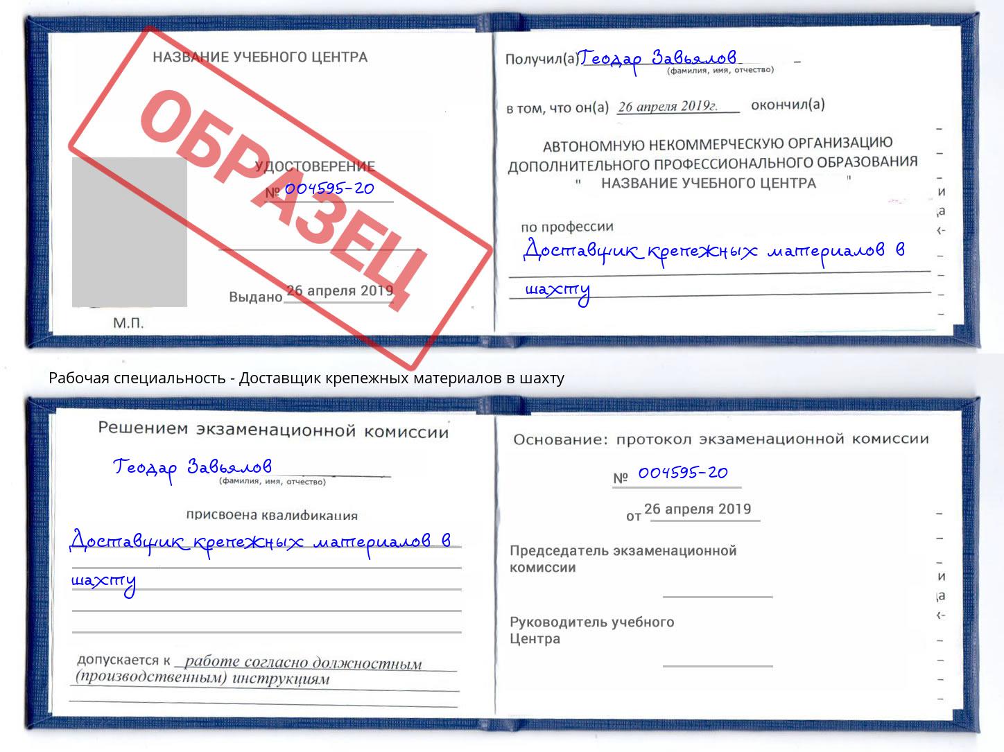 Доставщик крепежных материалов в шахту Бузулук