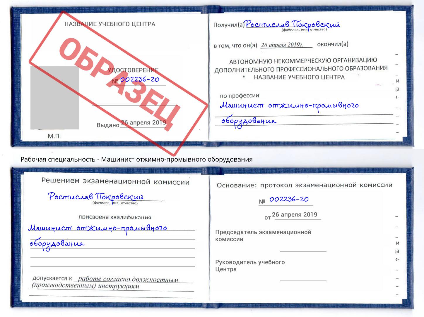 Машинист отжимно-промывного оборудования Бузулук