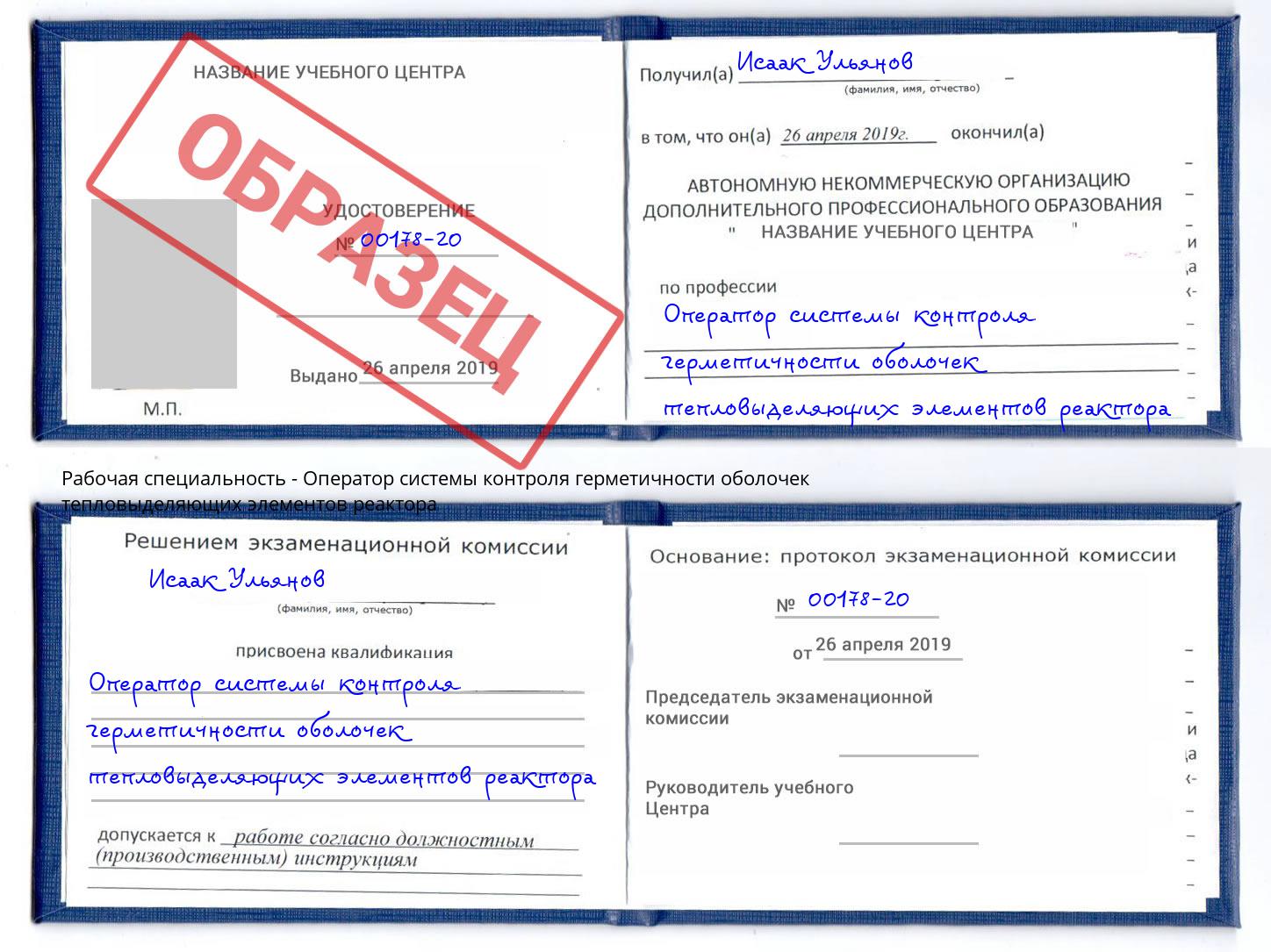Оператор системы контроля герметичности оболочек тепловыделяющих элементов реактора Бузулук