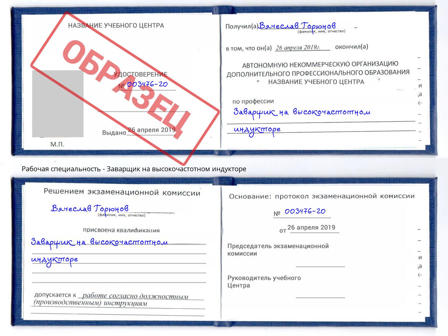 Заварщик на высокочастотном индукторе Бузулук