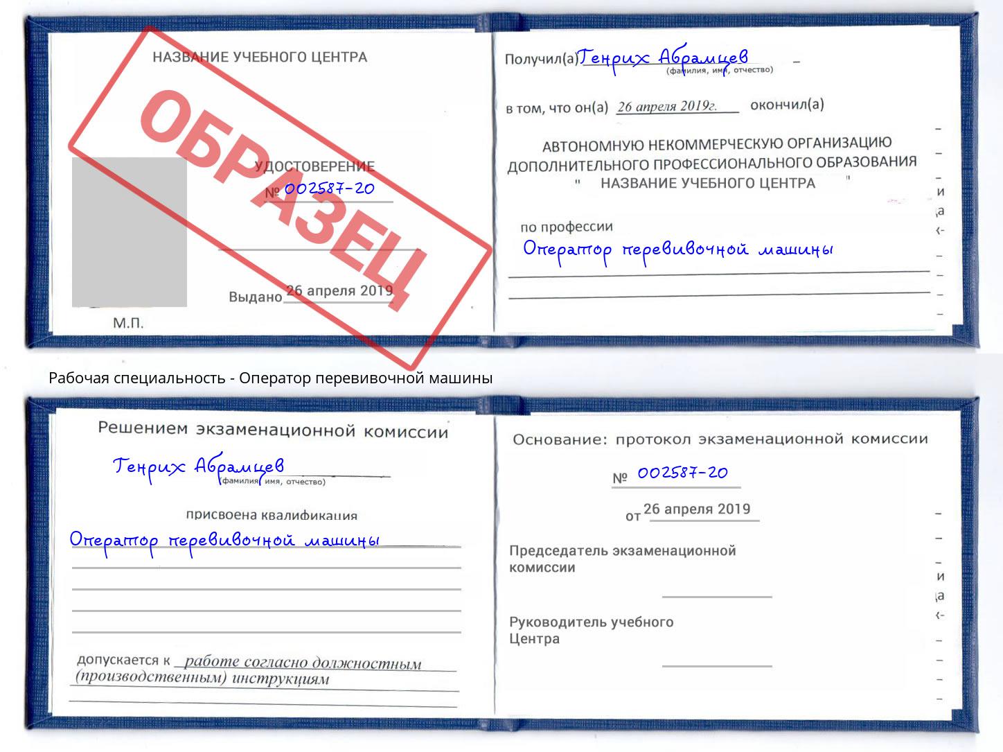 Оператор перевивочной машины Бузулук