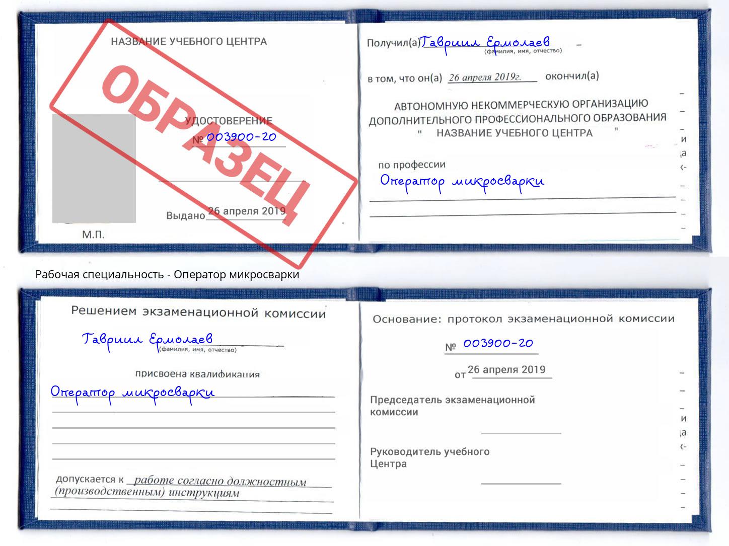 Оператор микросварки Бузулук