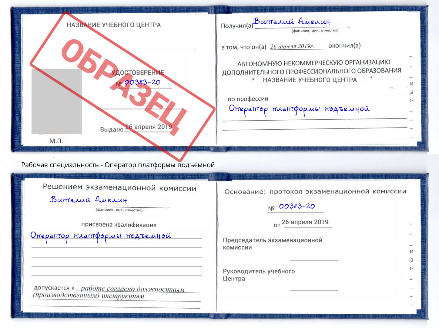 Оператор платформы подъемной Бузулук