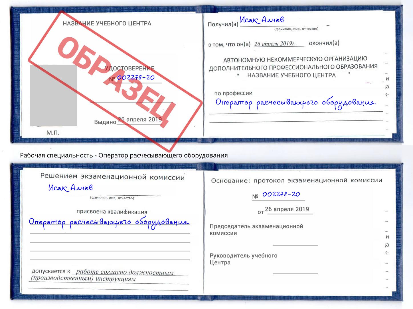Оператор расчесывающего оборудования Бузулук