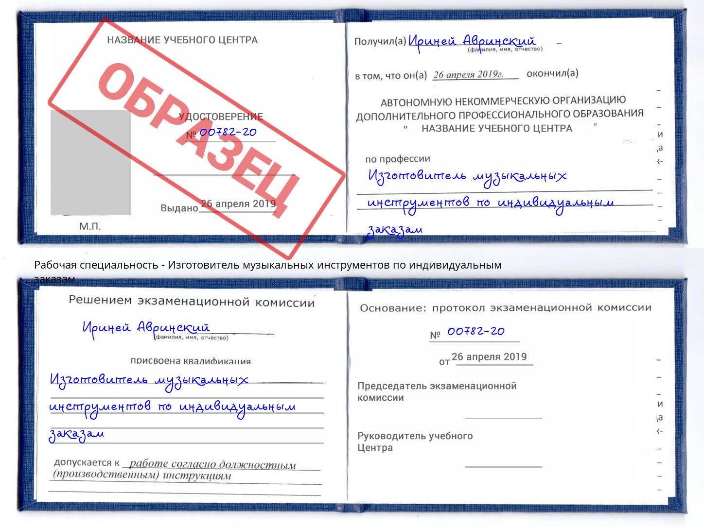 Изготовитель музыкальных инструментов по индивидуальным заказам Бузулук