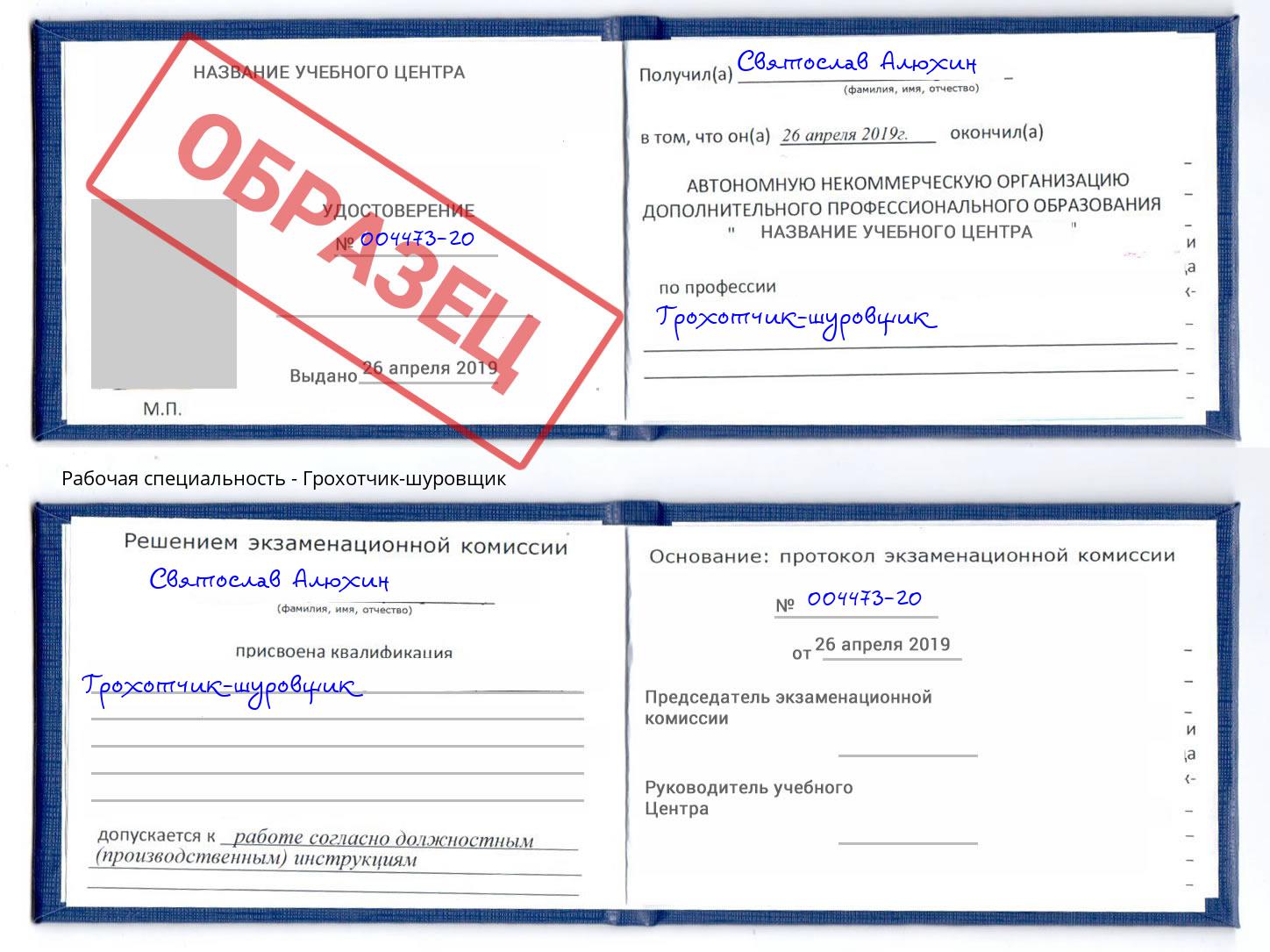 Грохотчик-шуровщик Бузулук