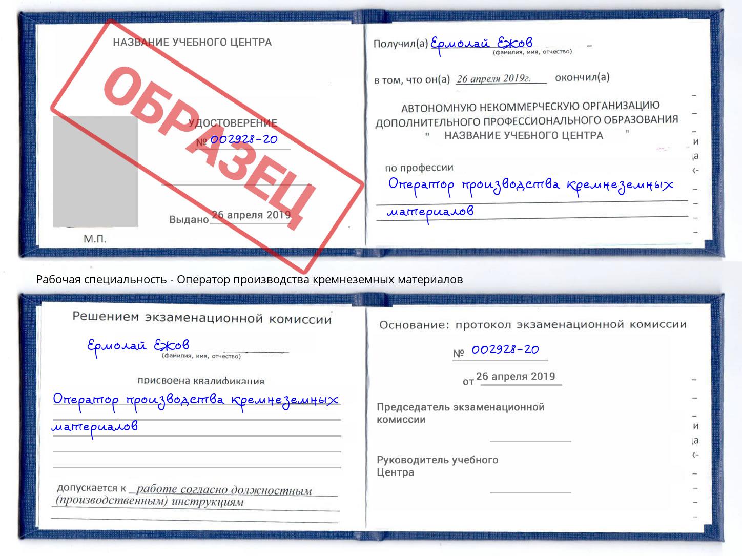 Оператор производства кремнеземных материалов Бузулук