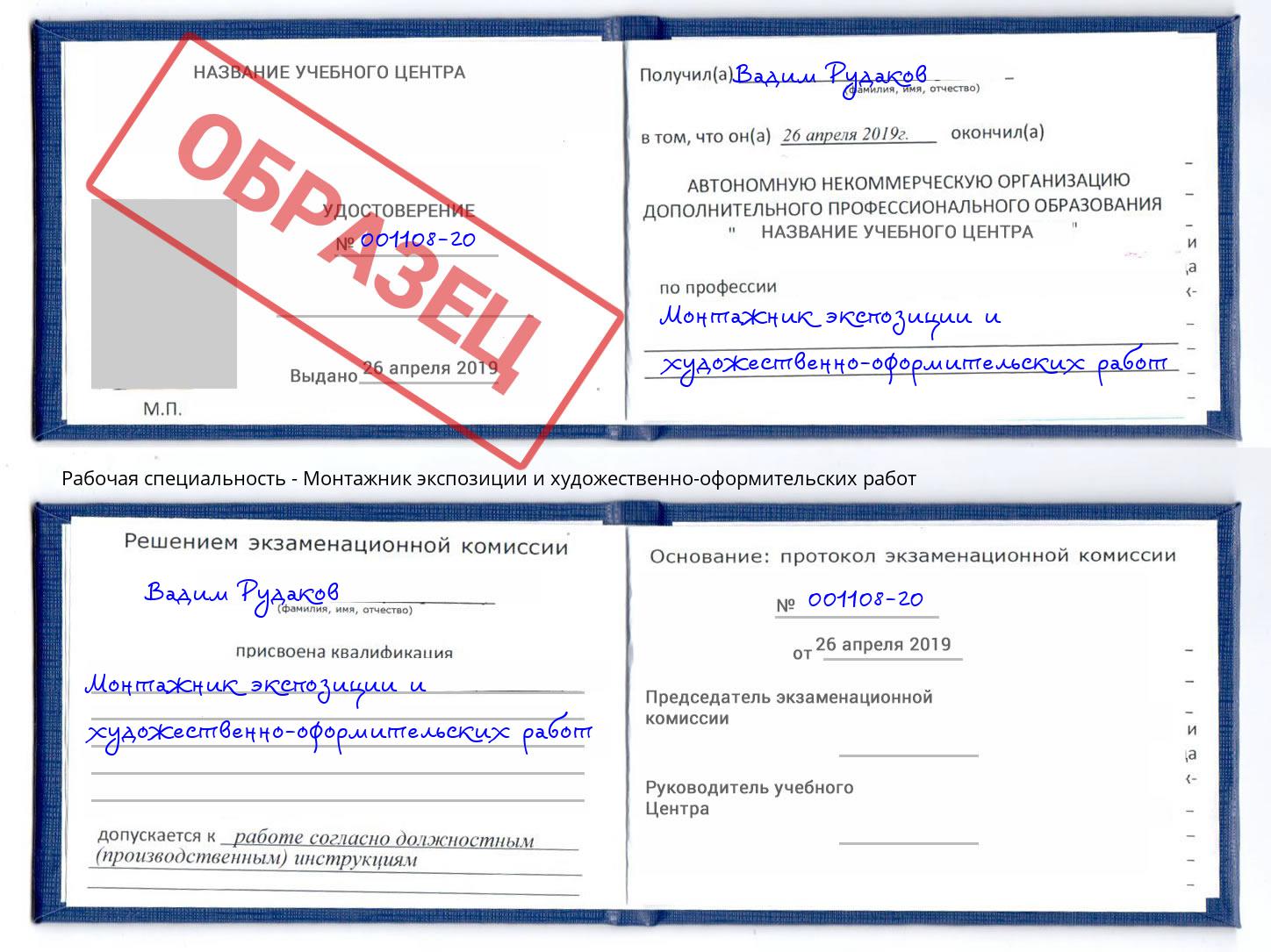 Монтажник экспозиции и художественно-оформительских работ Бузулук