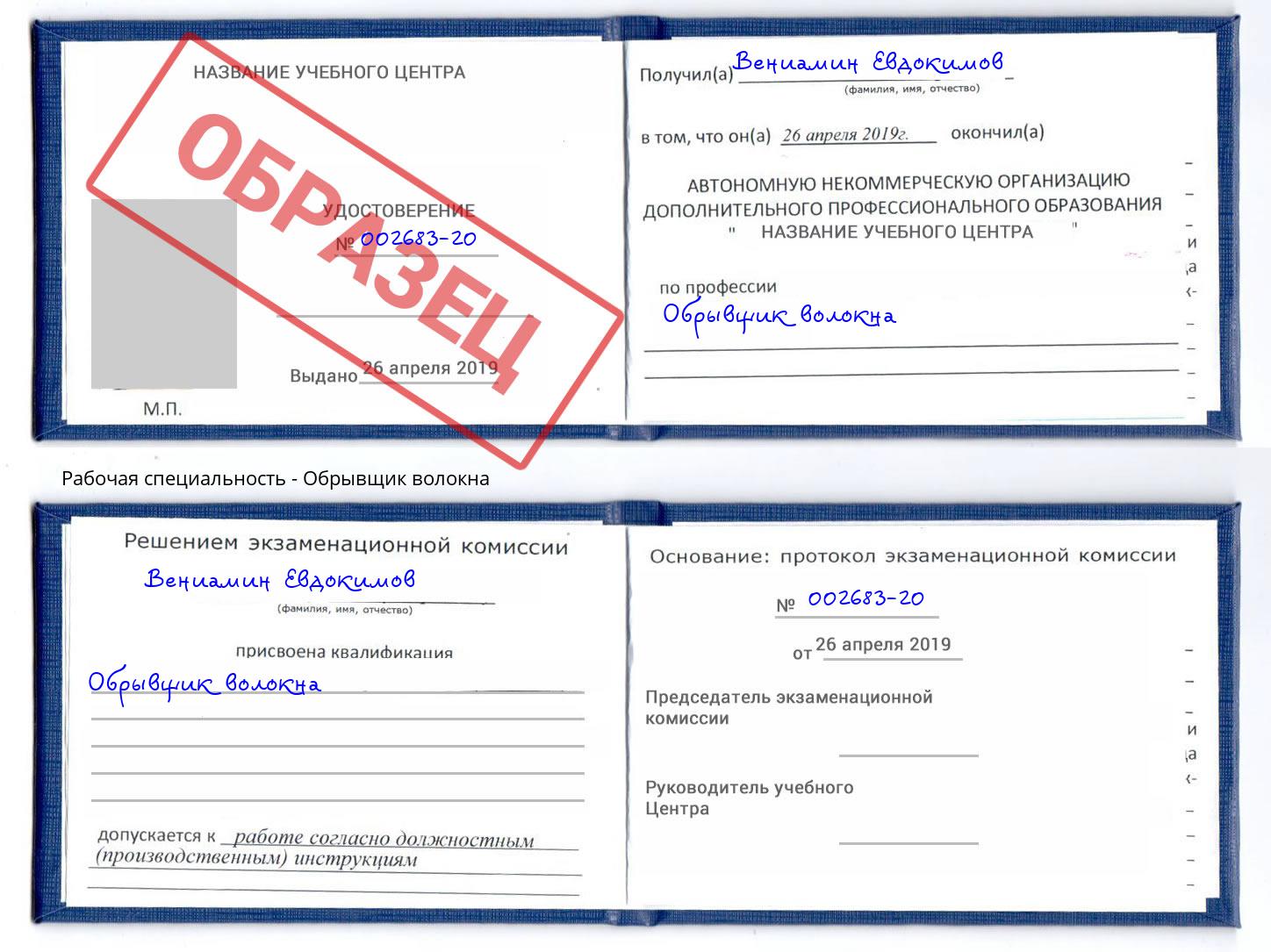 Обрывщик волокна Бузулук