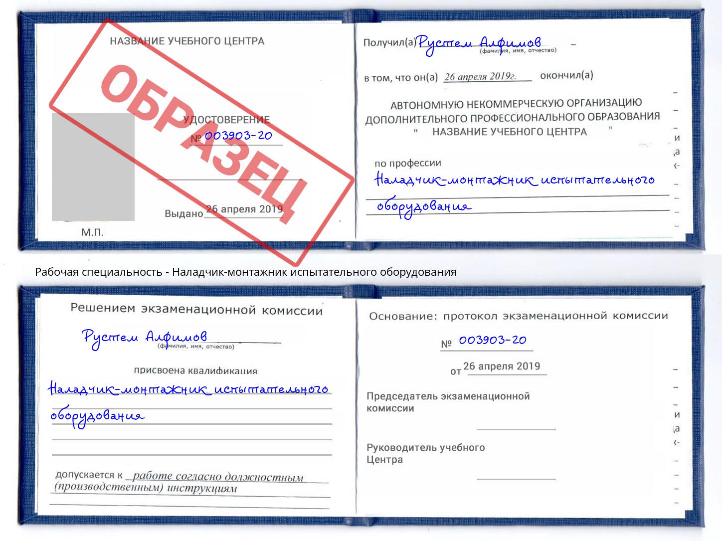 Наладчик-монтажник испытательного оборудования Бузулук