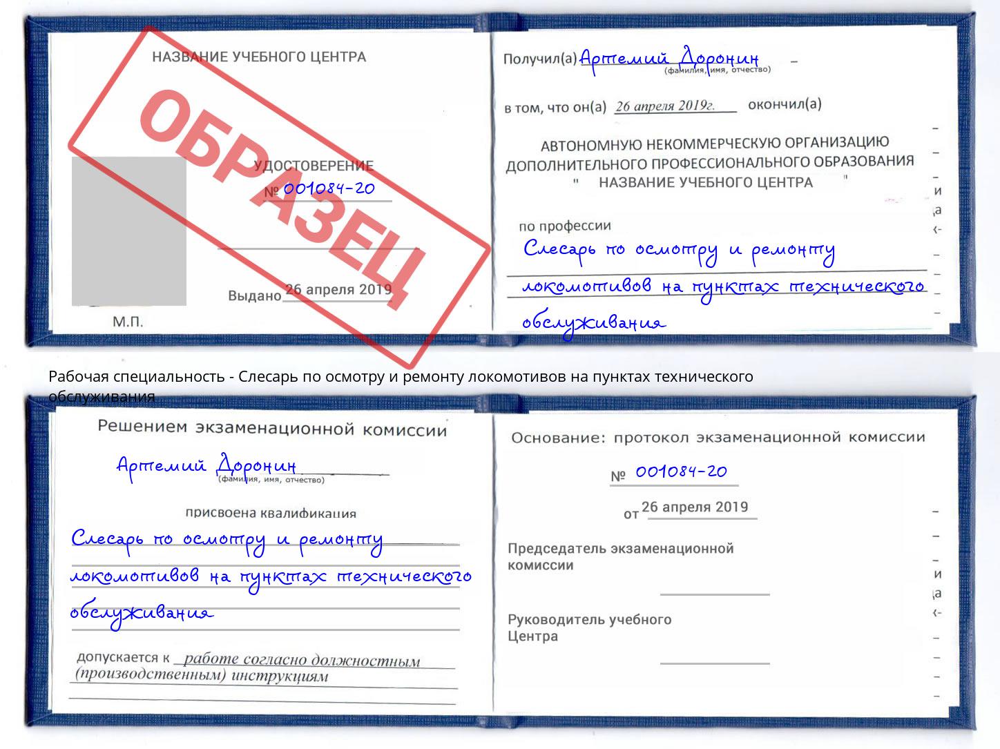 Слесарь по осмотру и ремонту локомотивов на пунктах технического обслуживания Бузулук