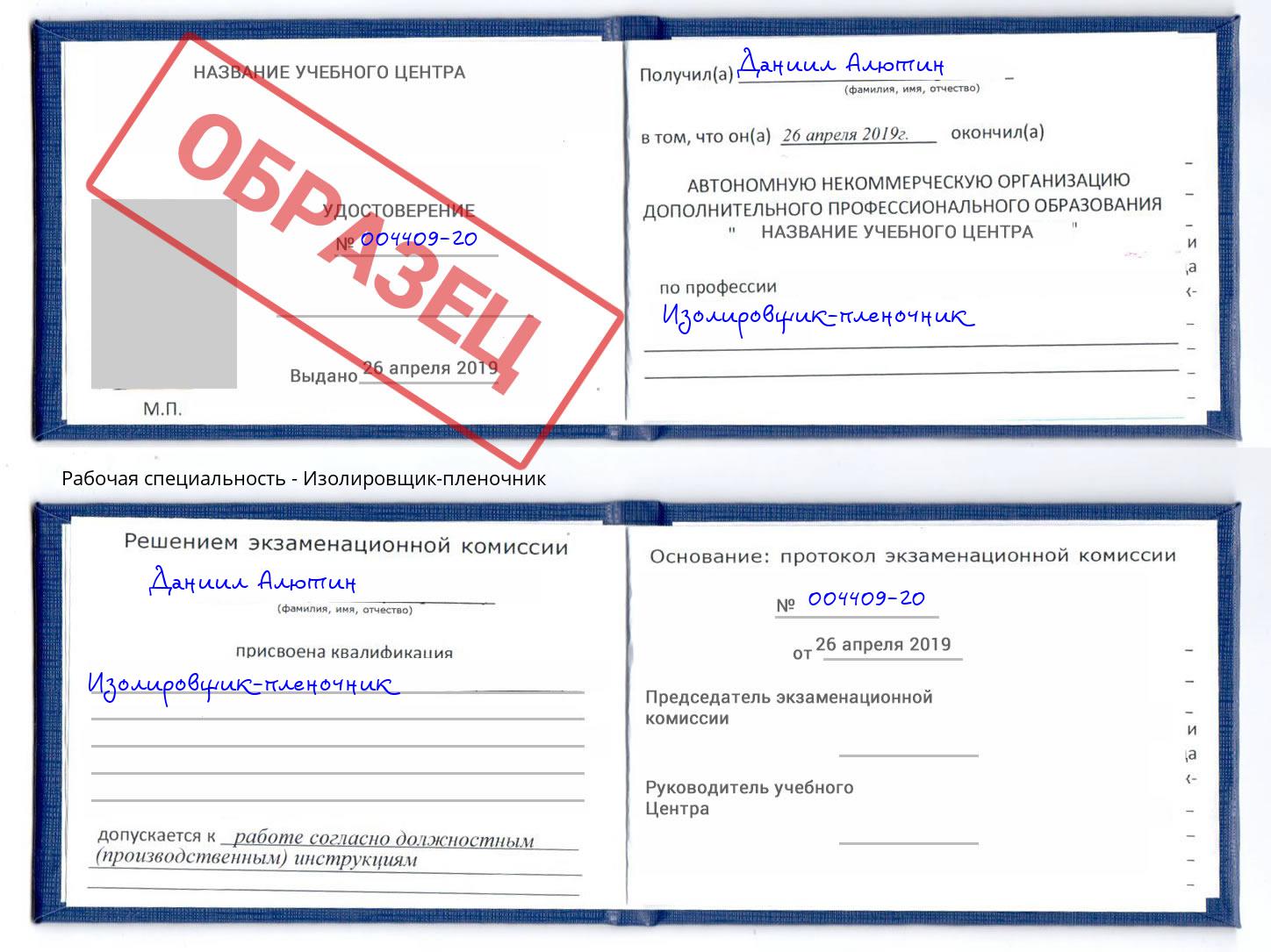 Изолировщик-пленочник Бузулук