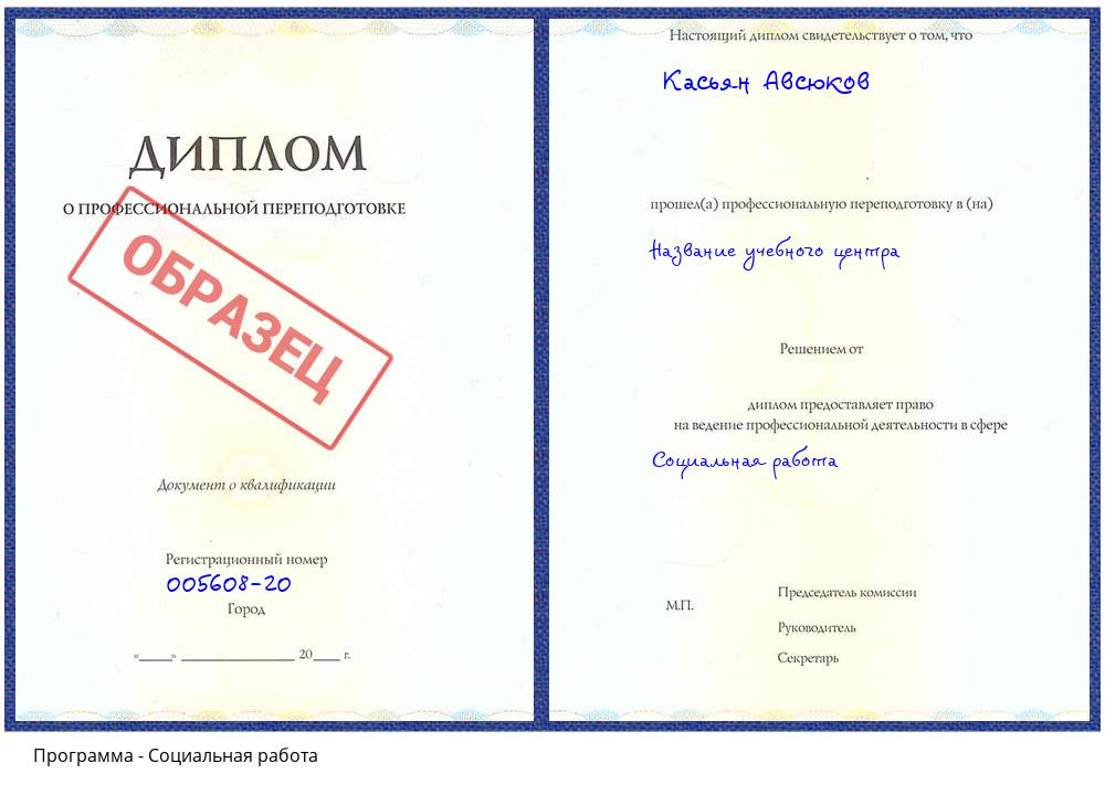 Социальная работа Бузулук