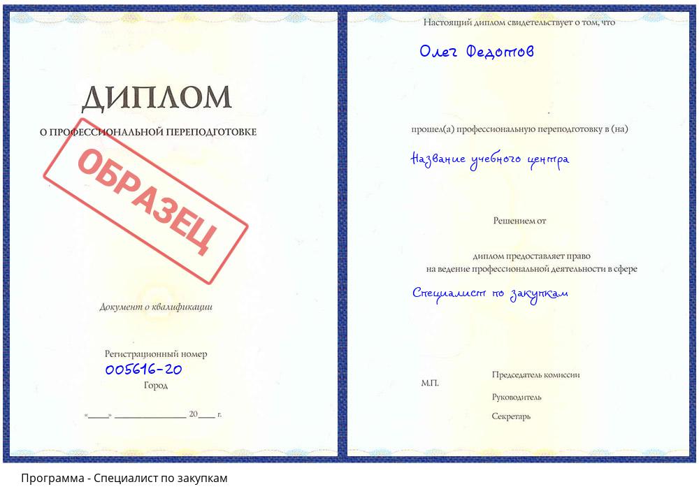 Специалист по закупкам Бузулук