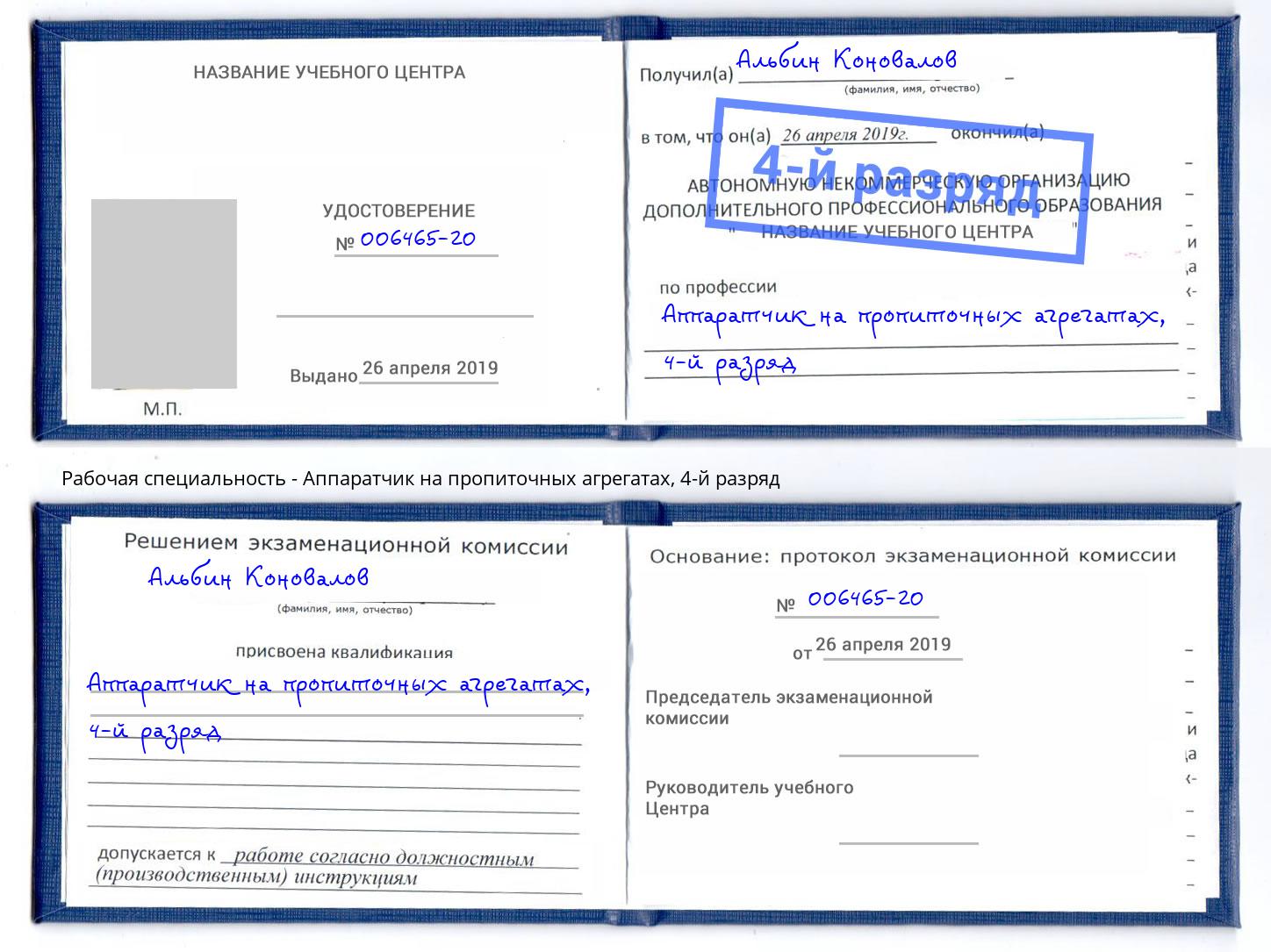 корочка 4-й разряд Аппаратчик на пропиточных агрегатах Бузулук