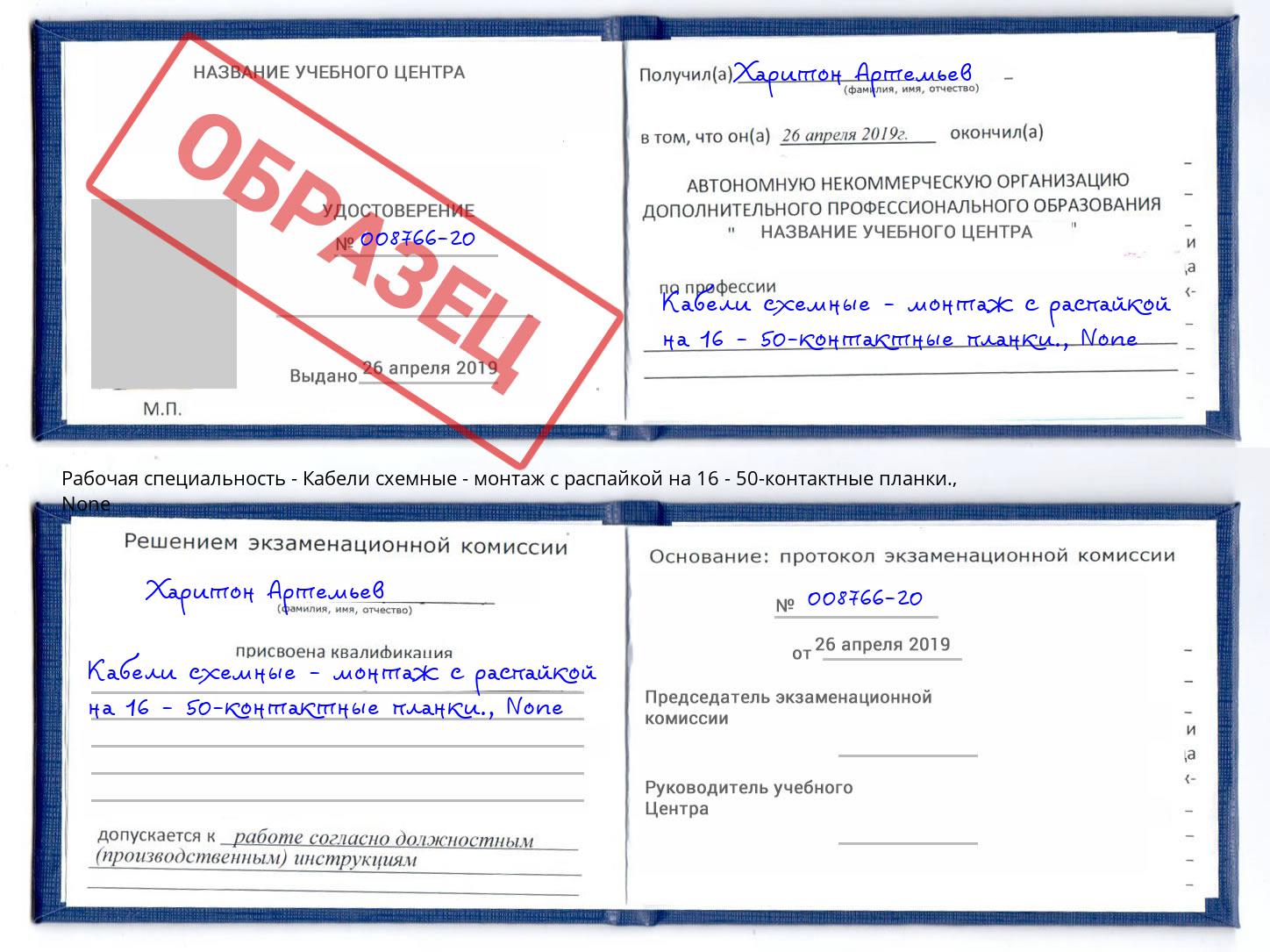 корочка None Кабели схемные - монтаж с распайкой на 16 - 50-контактные планки. Бузулук