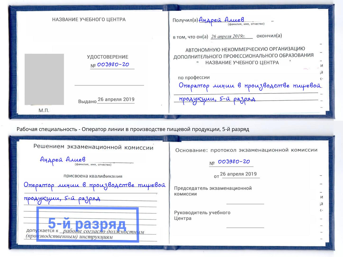 корочка 5-й разряд Оператор линии в производстве пищевой продукции Бузулук