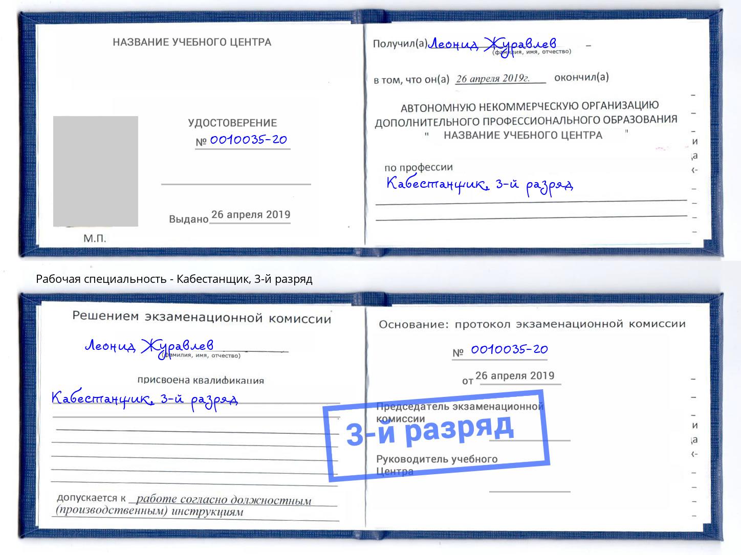 корочка 3-й разряд Кабестанщик Бузулук