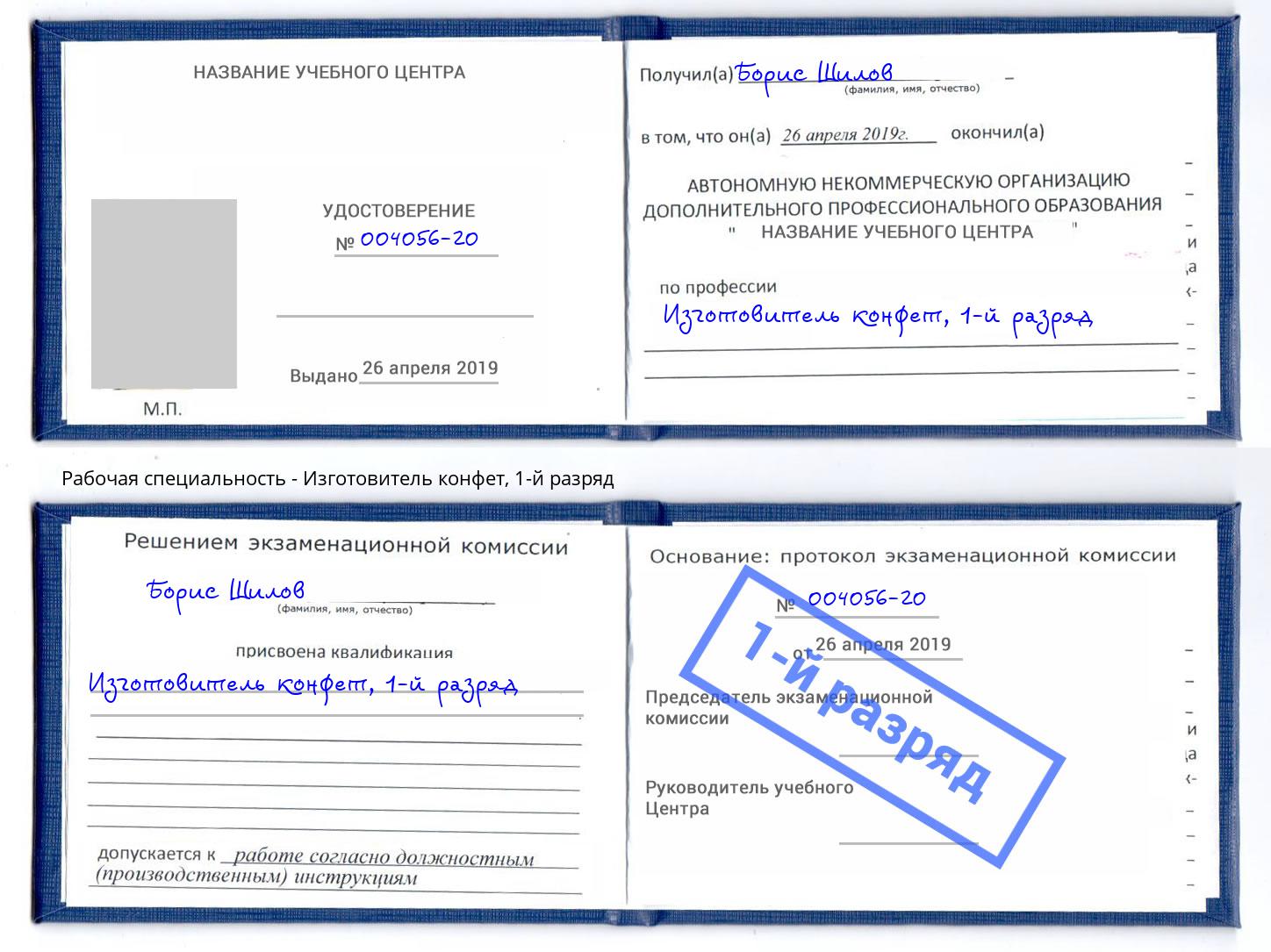 корочка 1-й разряд Изготовитель конфет Бузулук